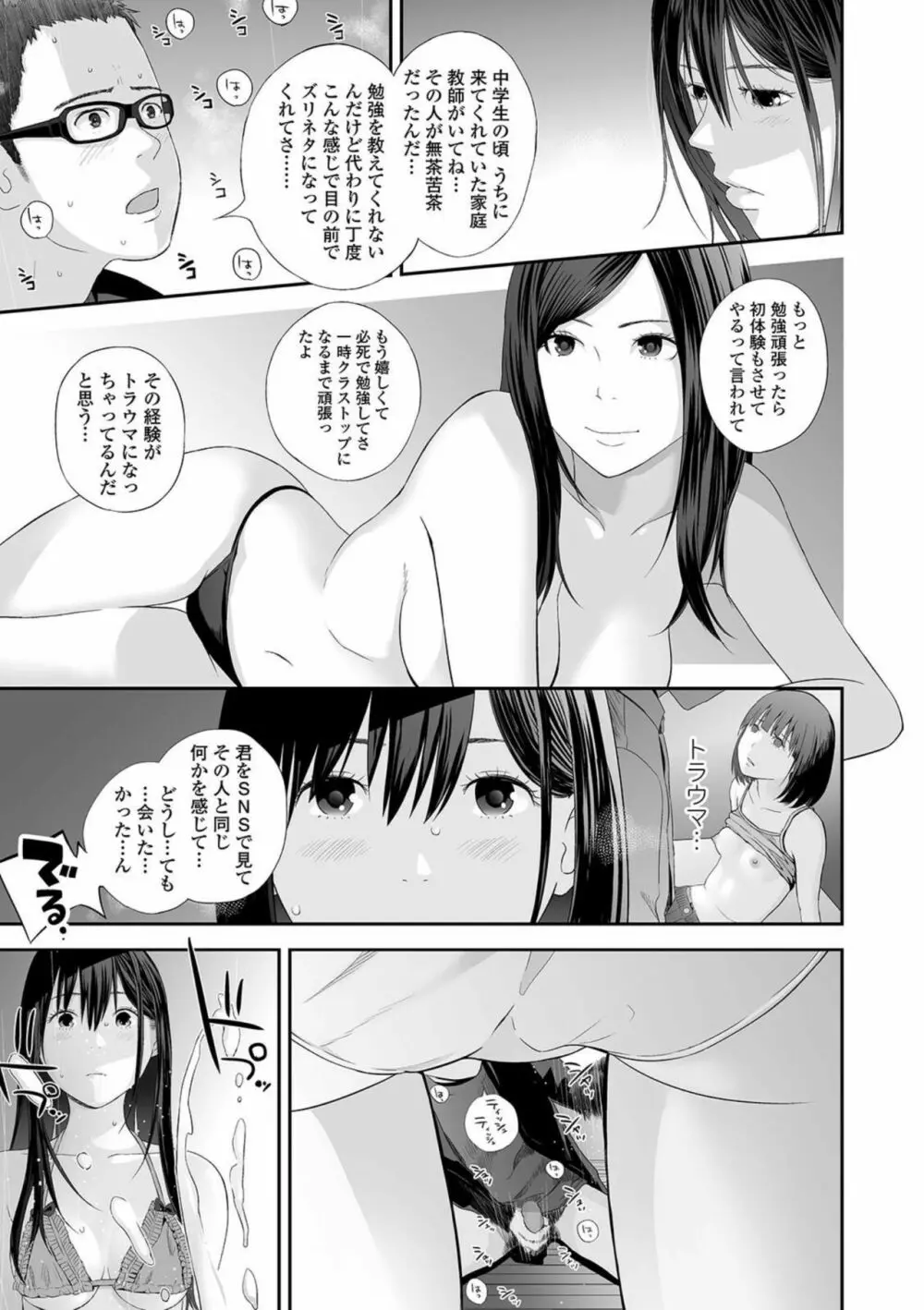 双子愛 Page.153