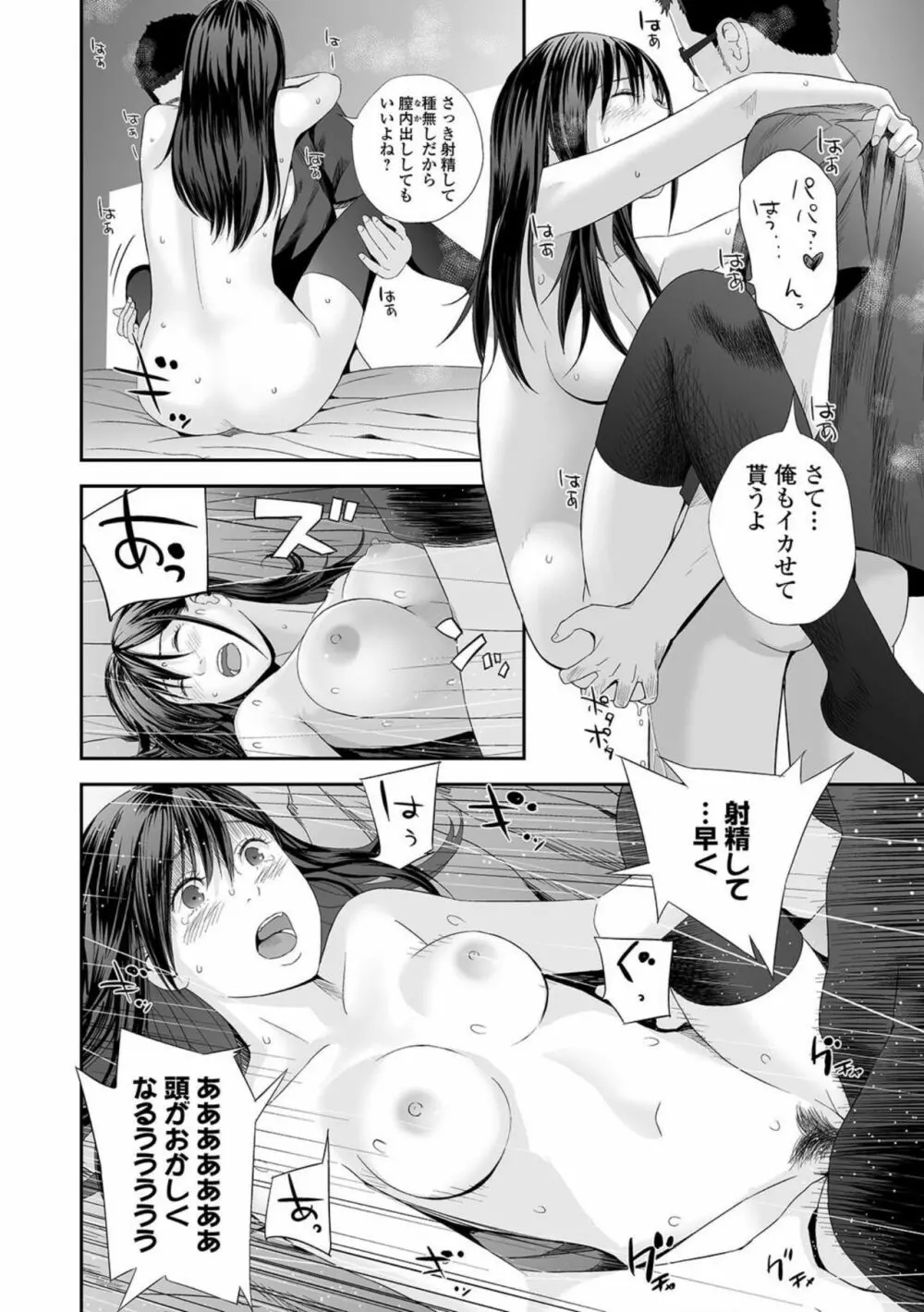 双子愛 Page.164