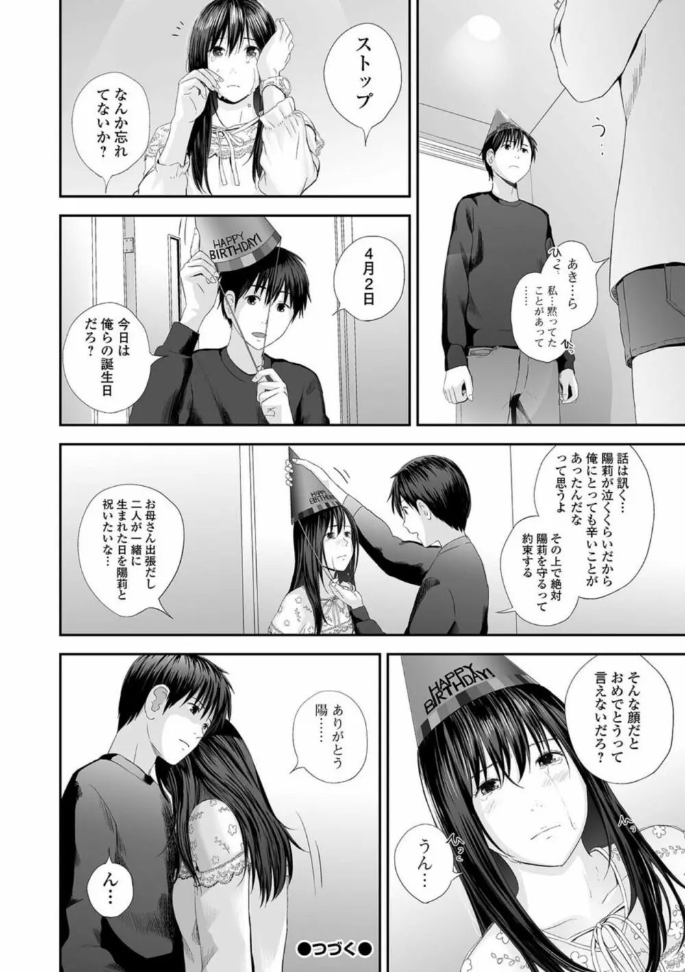 双子愛 Page.168