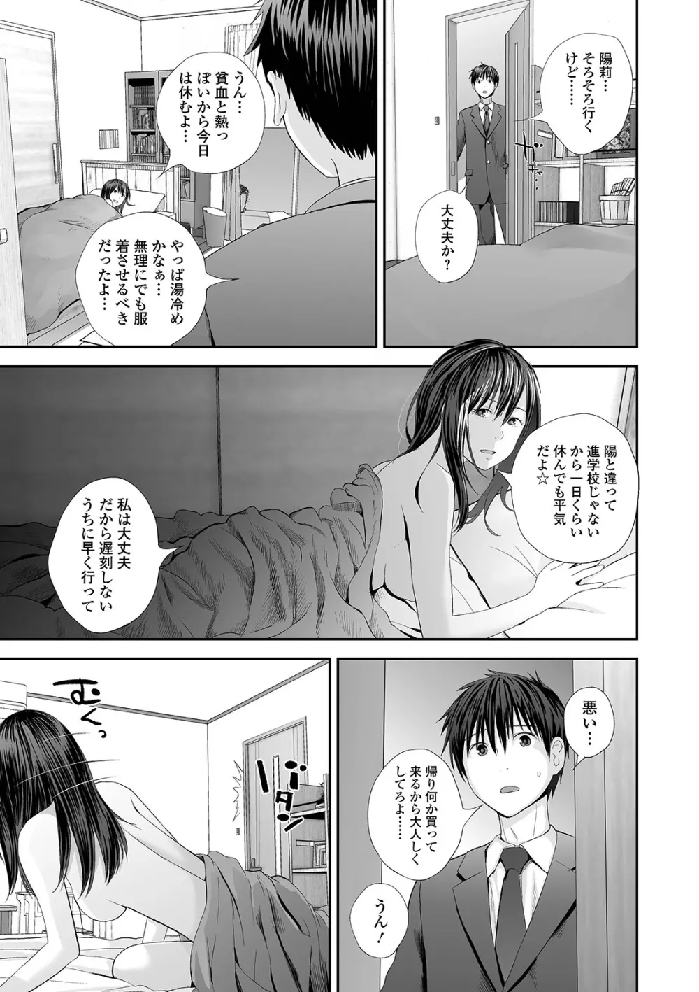 双子愛 Page.191