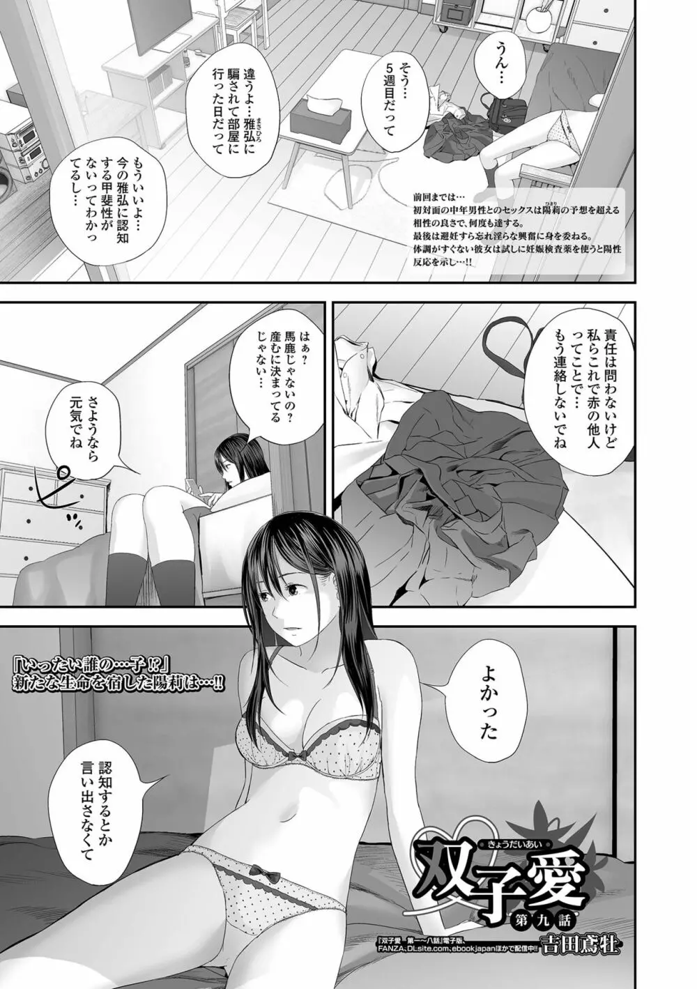 双子愛 Page.193