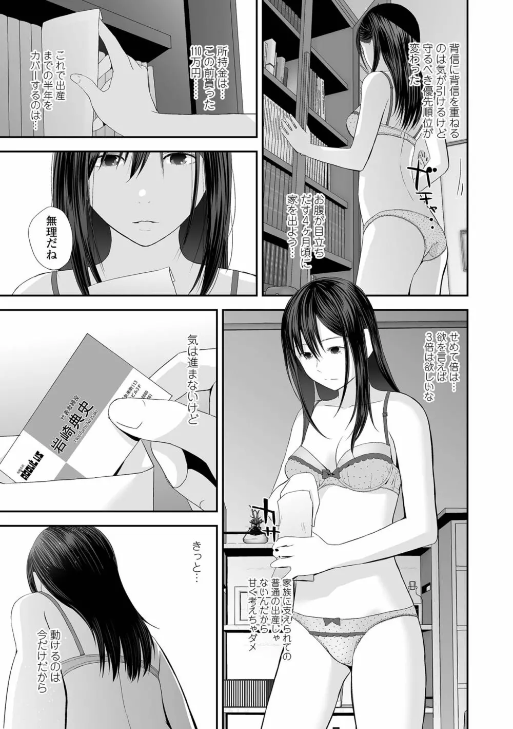 双子愛 Page.195