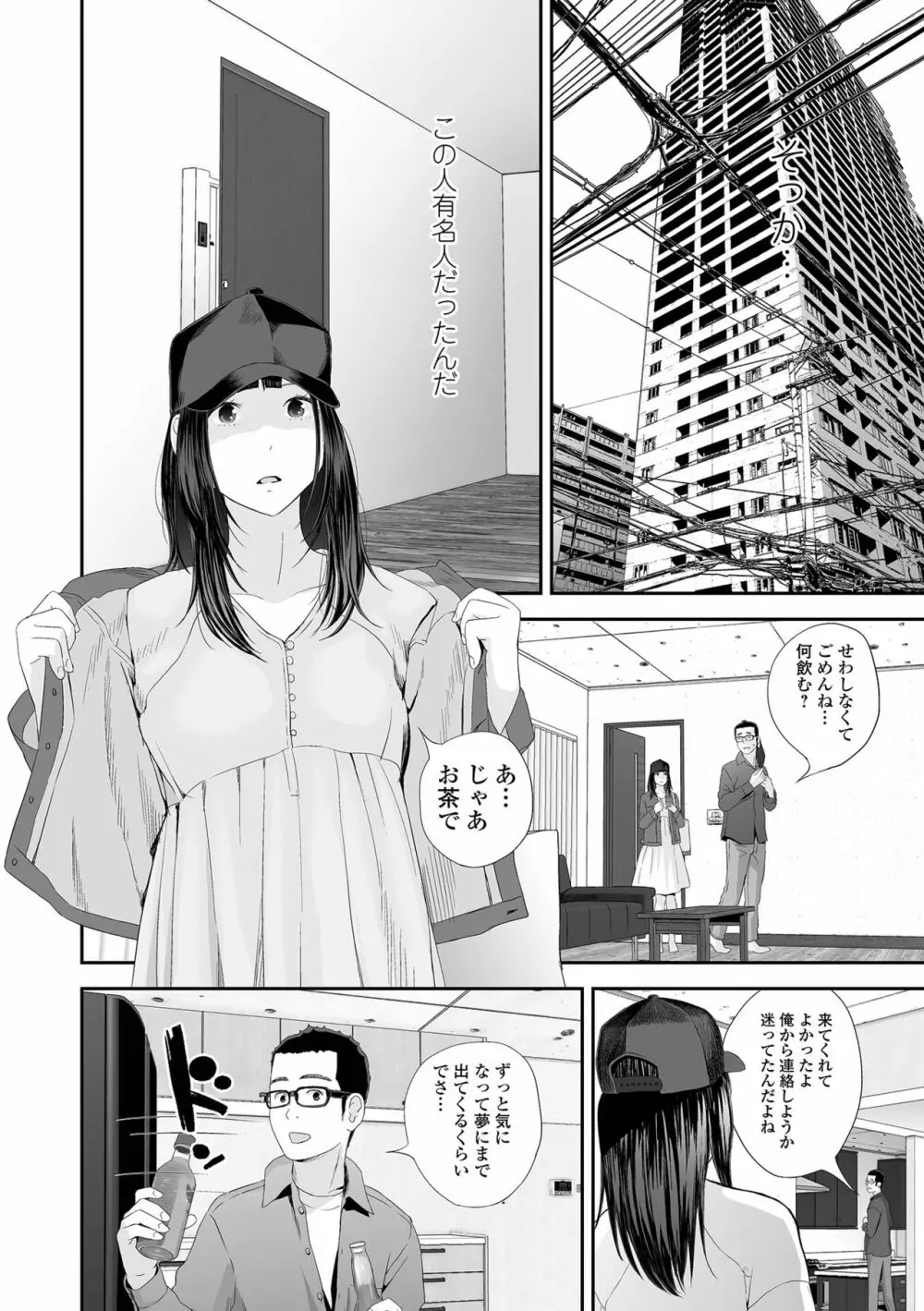 双子愛 Page.198