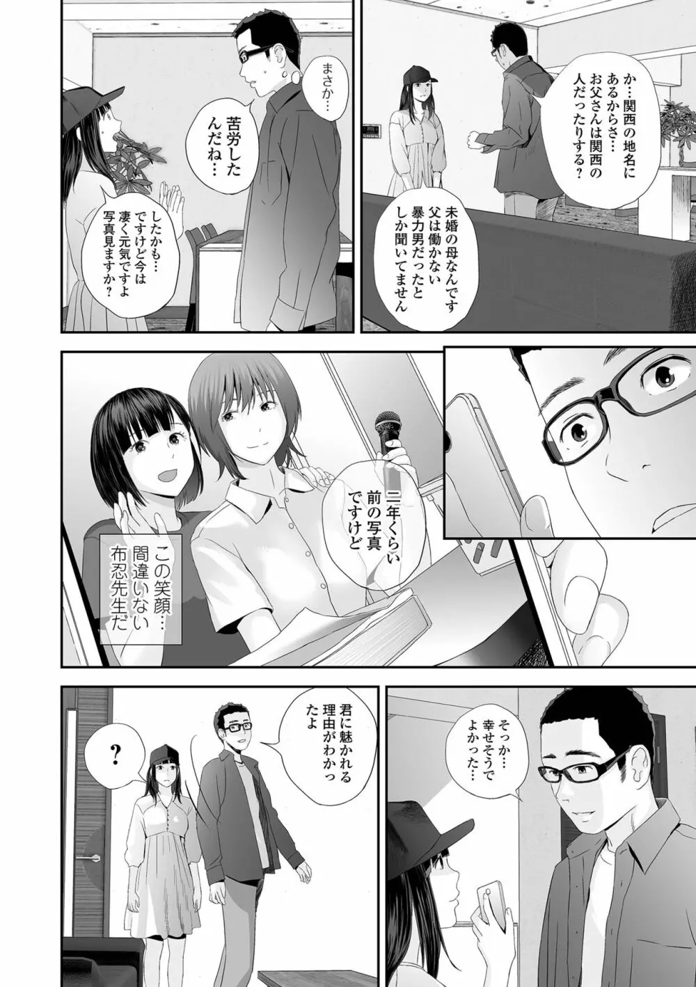 双子愛 Page.200