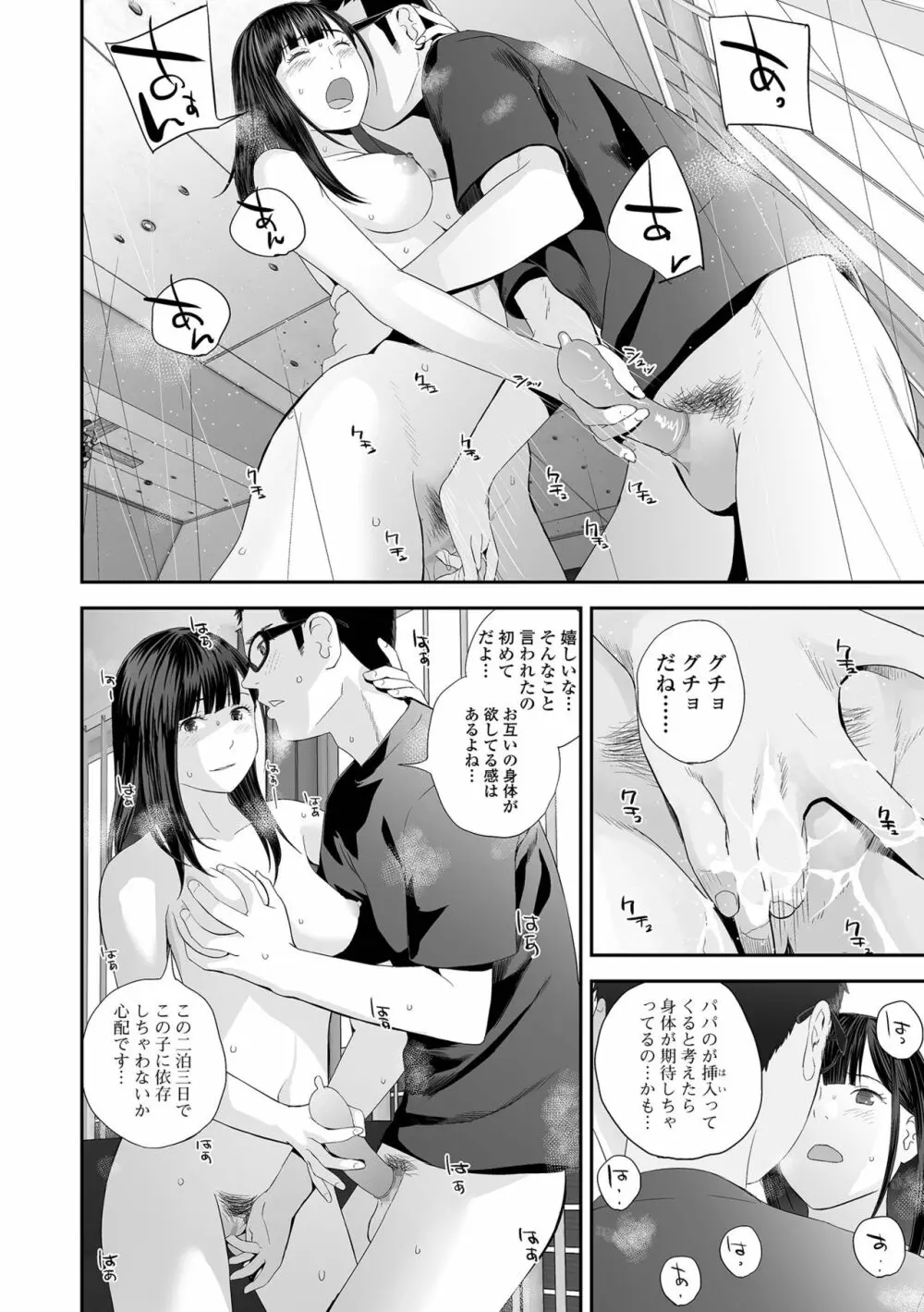 双子愛 Page.206