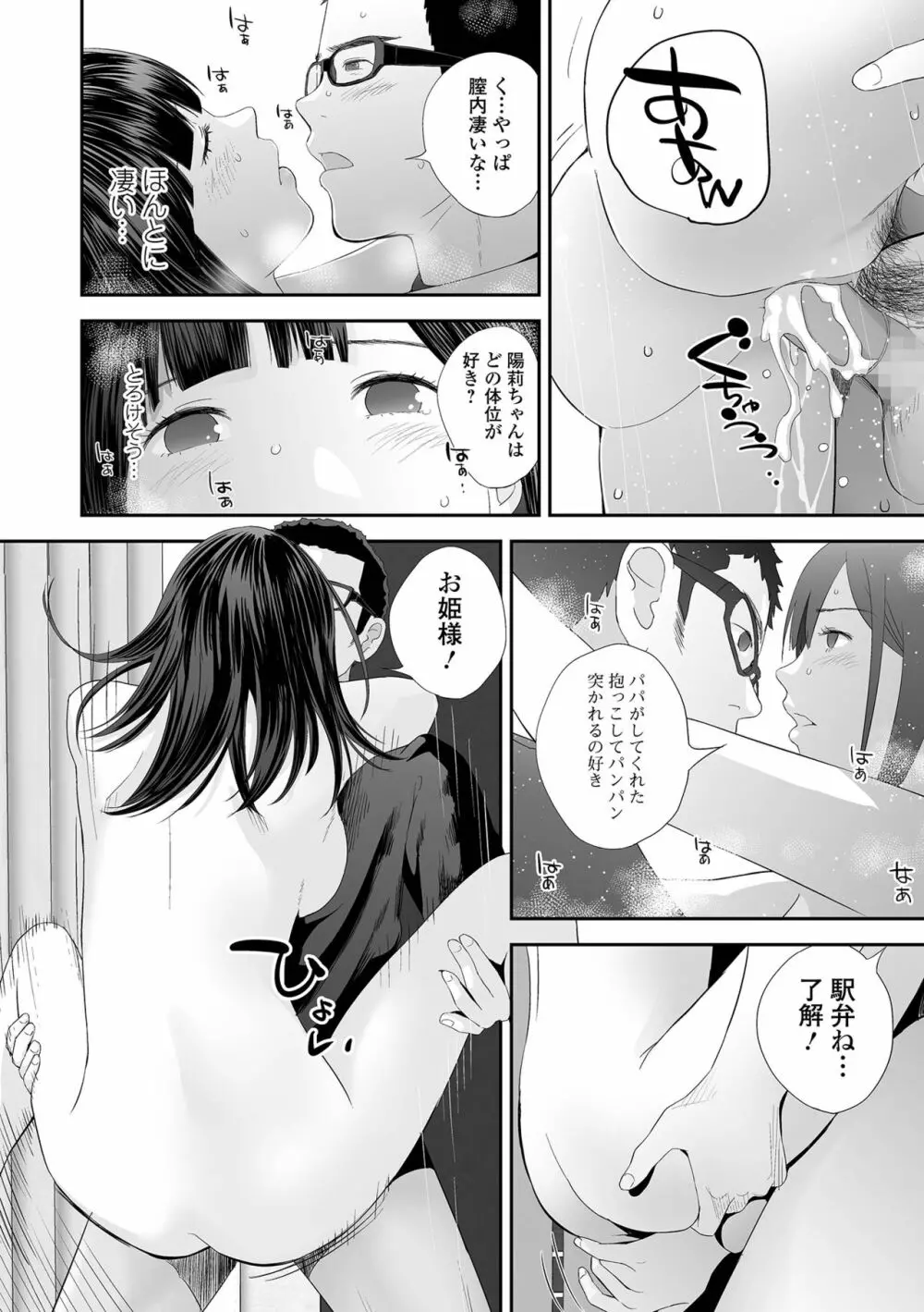 双子愛 Page.208