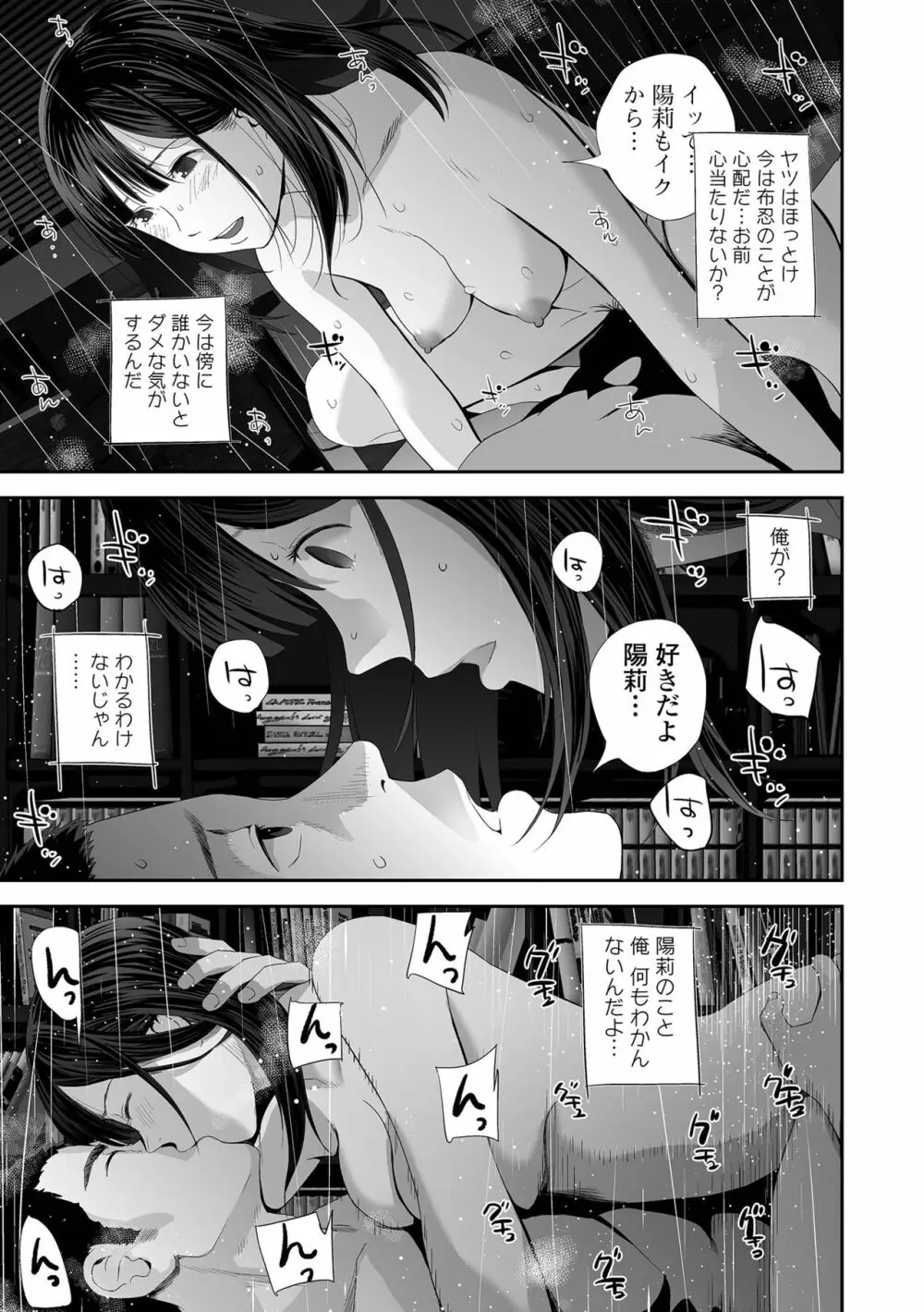 双子愛 Page.215