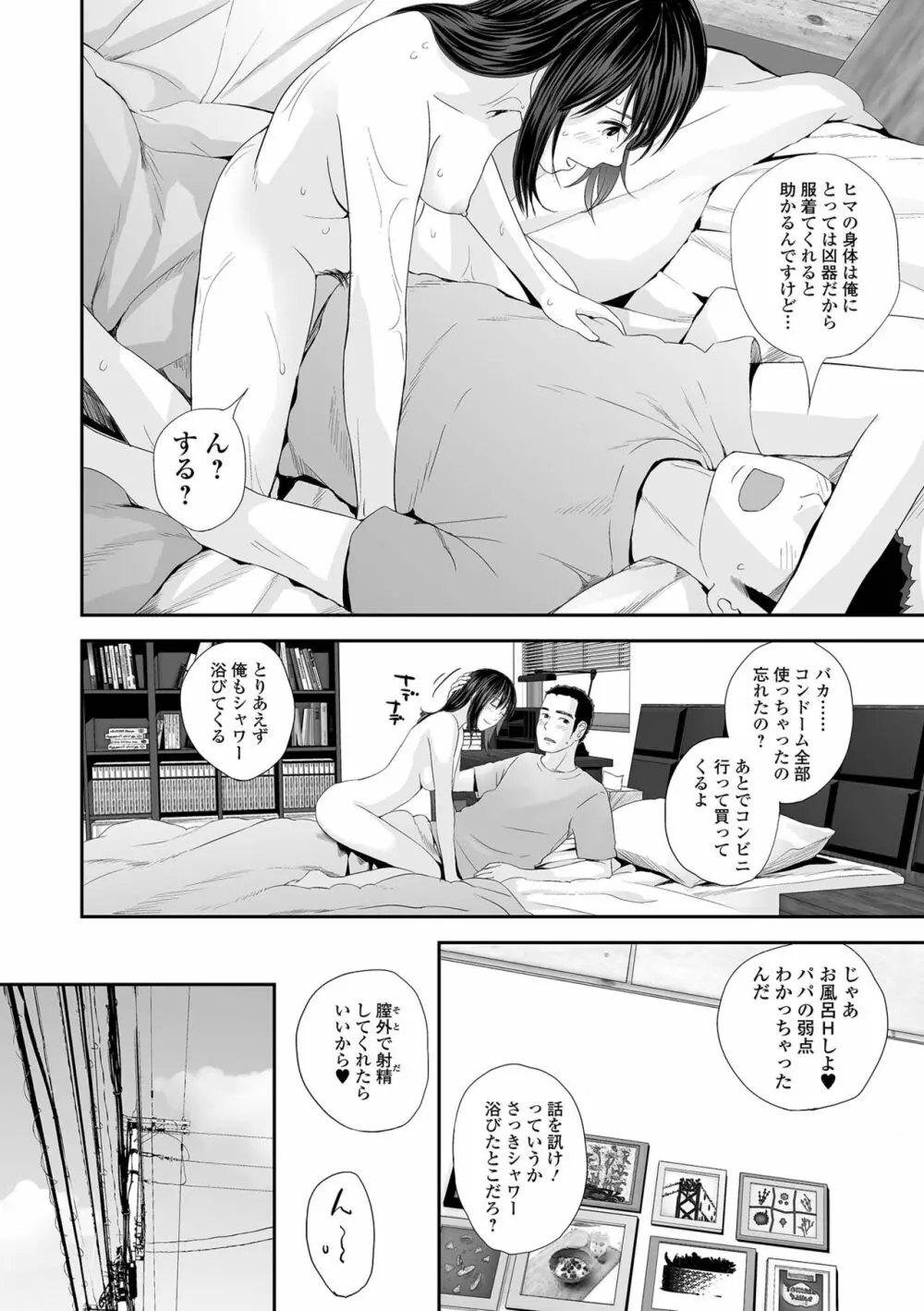 双子愛 Page.218