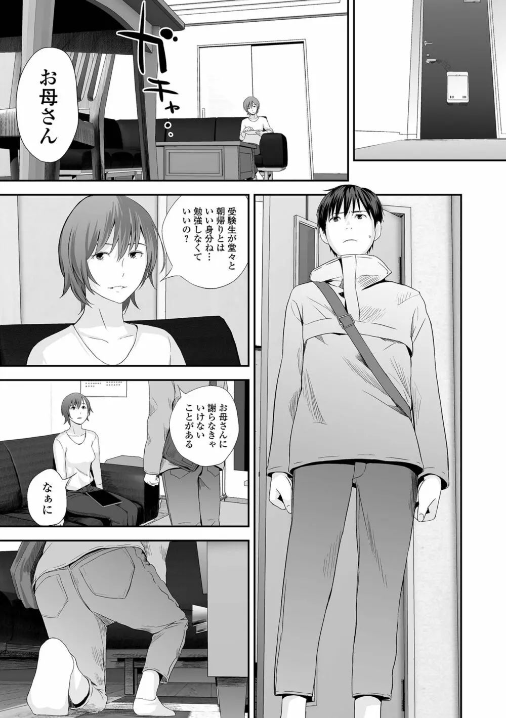 双子愛 Page.219