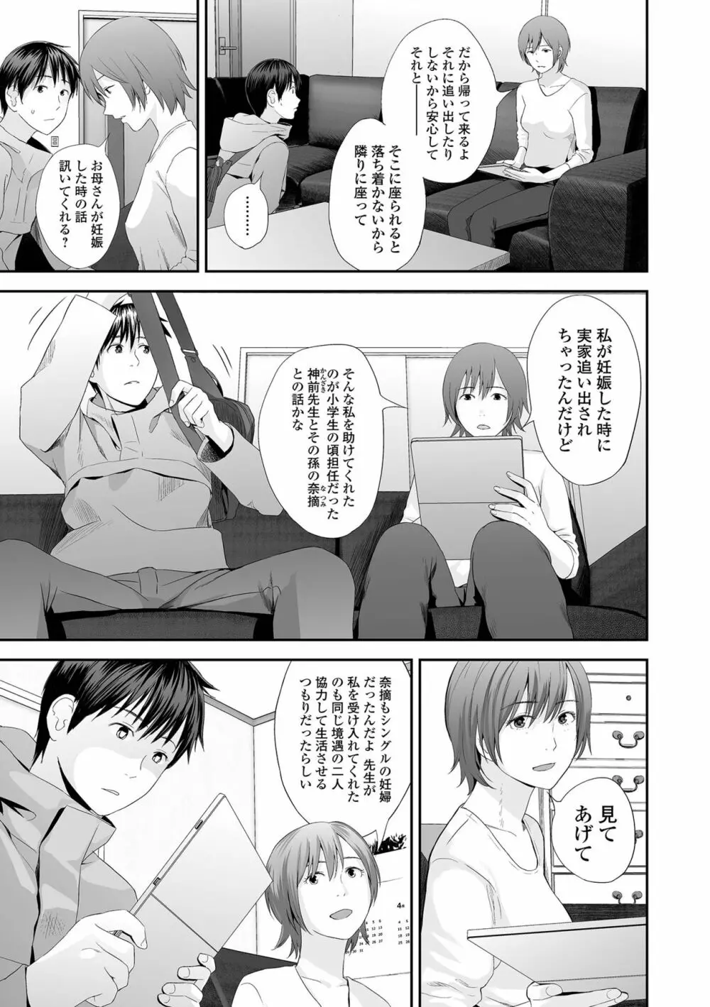 双子愛 Page.221