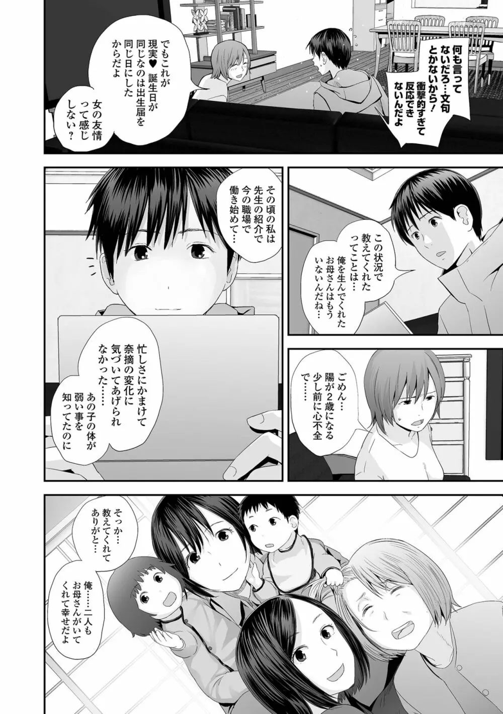 双子愛 Page.224