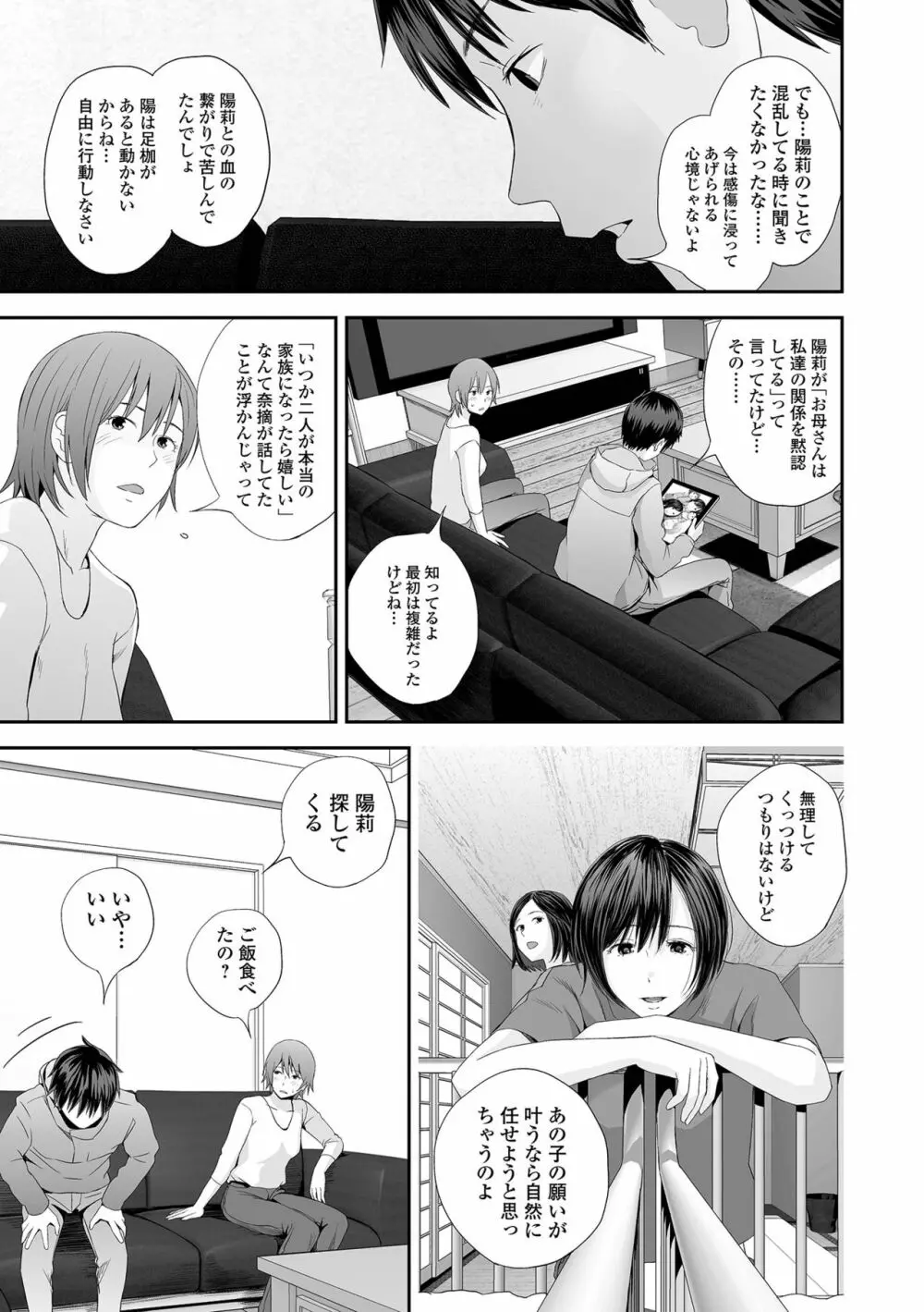 双子愛 Page.225