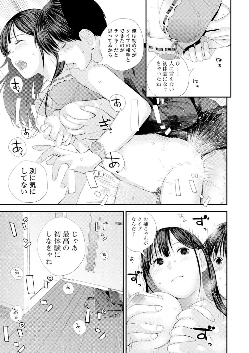 双子愛 Page.23