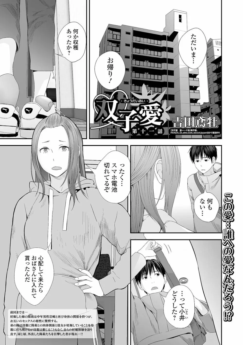 双子愛 Page.241