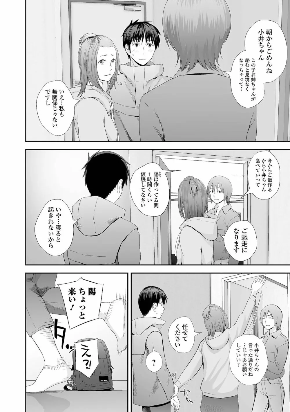 双子愛 Page.242