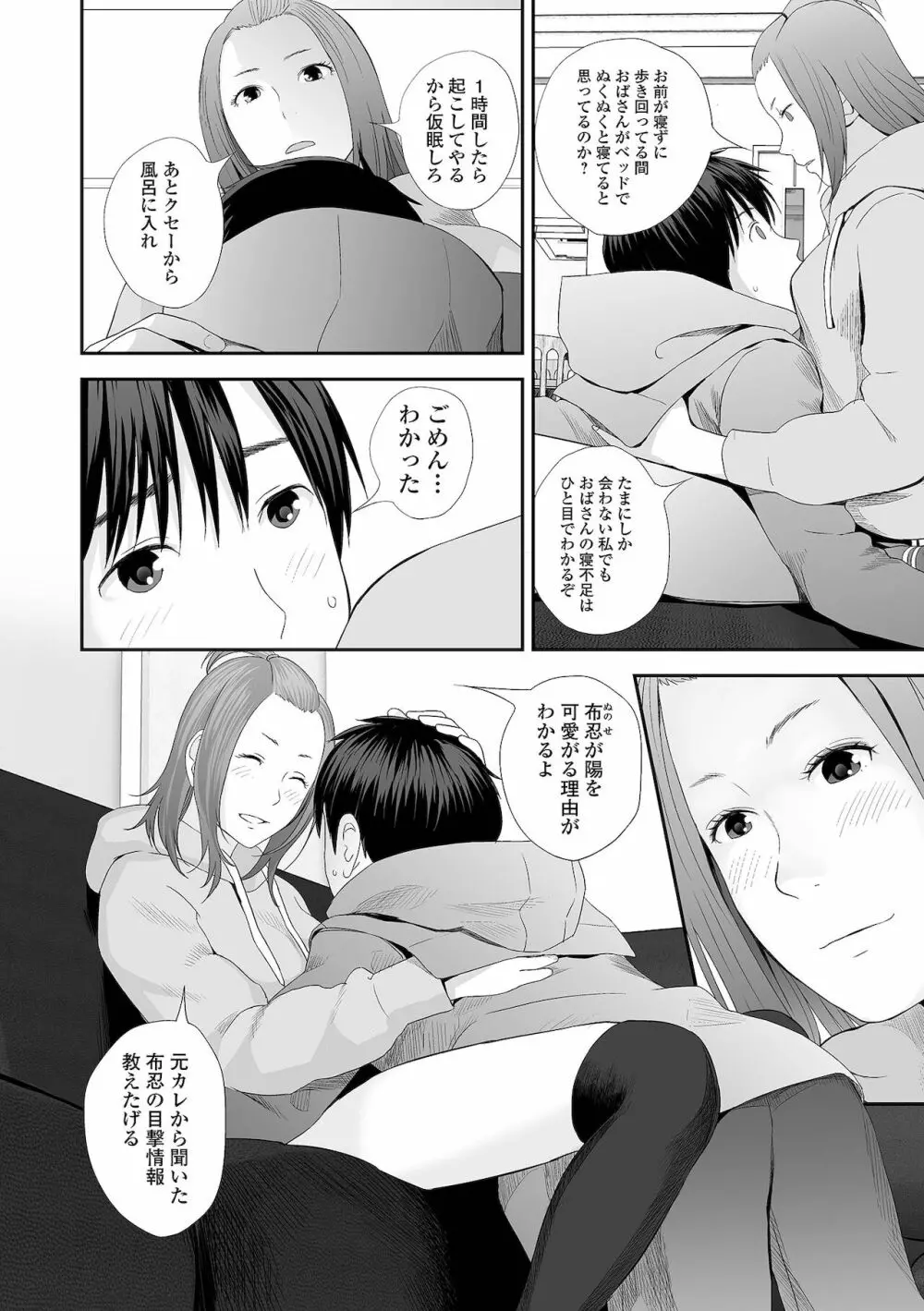 双子愛 Page.244