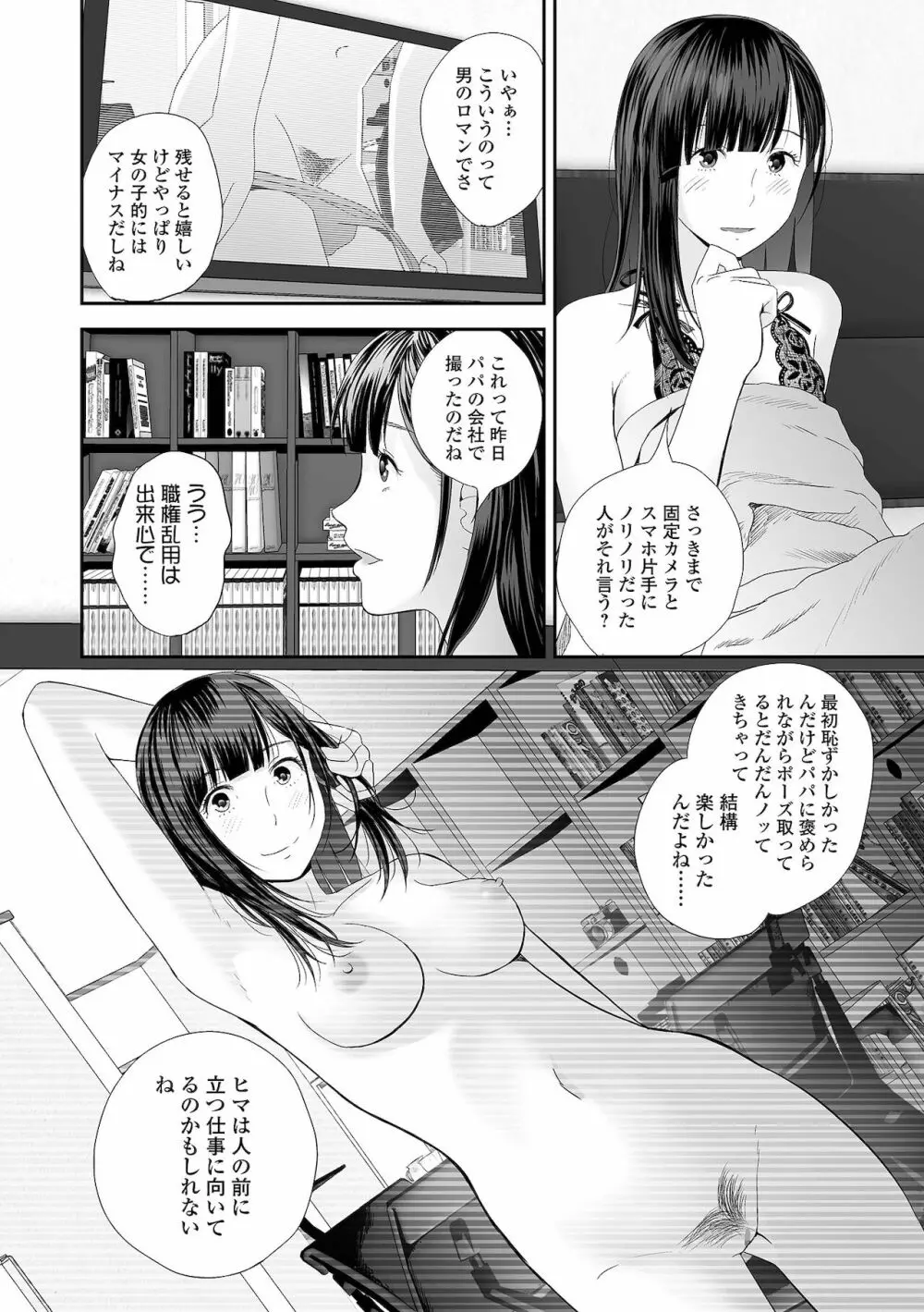 双子愛 Page.248