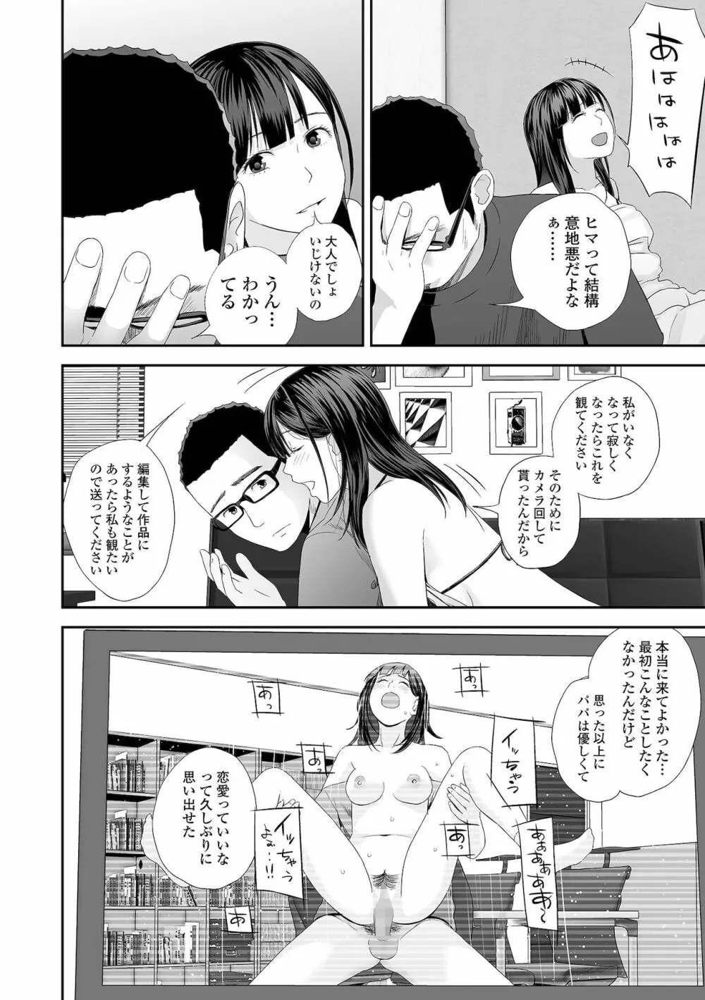 双子愛 Page.250