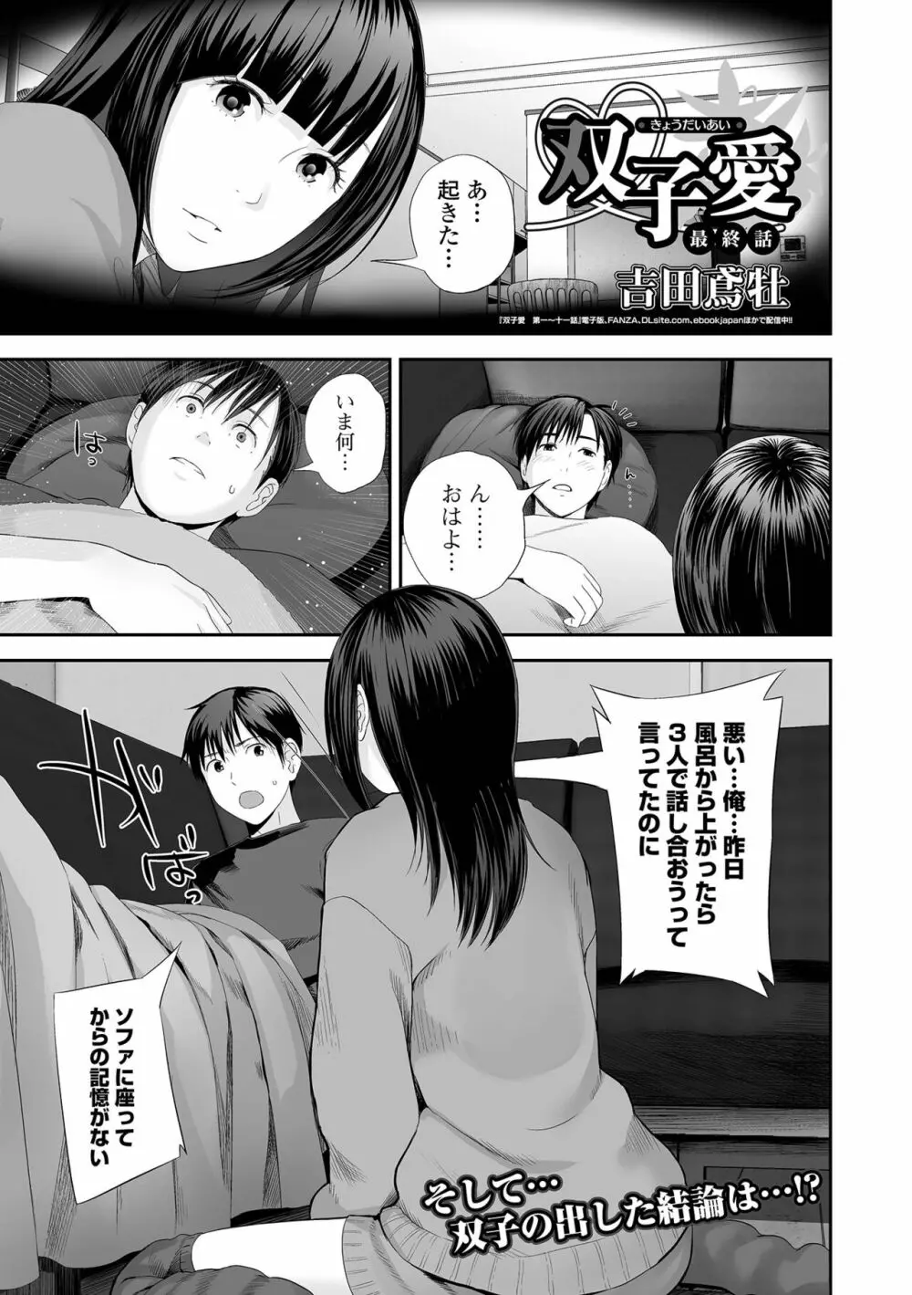 双子愛 Page.265