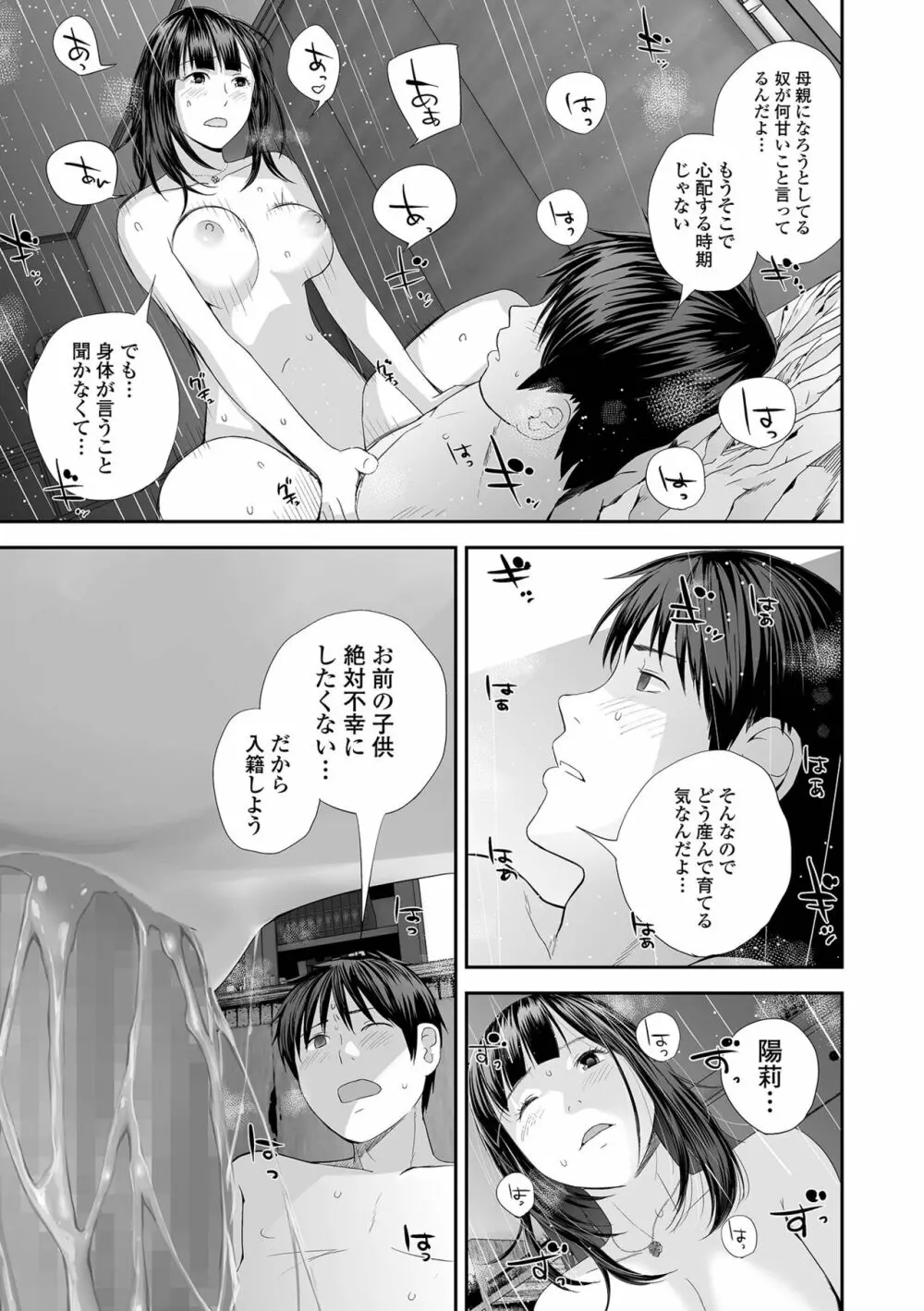 双子愛 Page.275