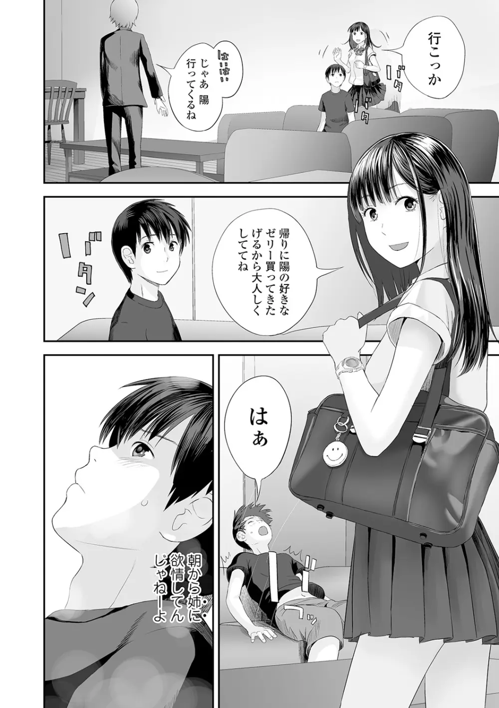 双子愛 Page.30