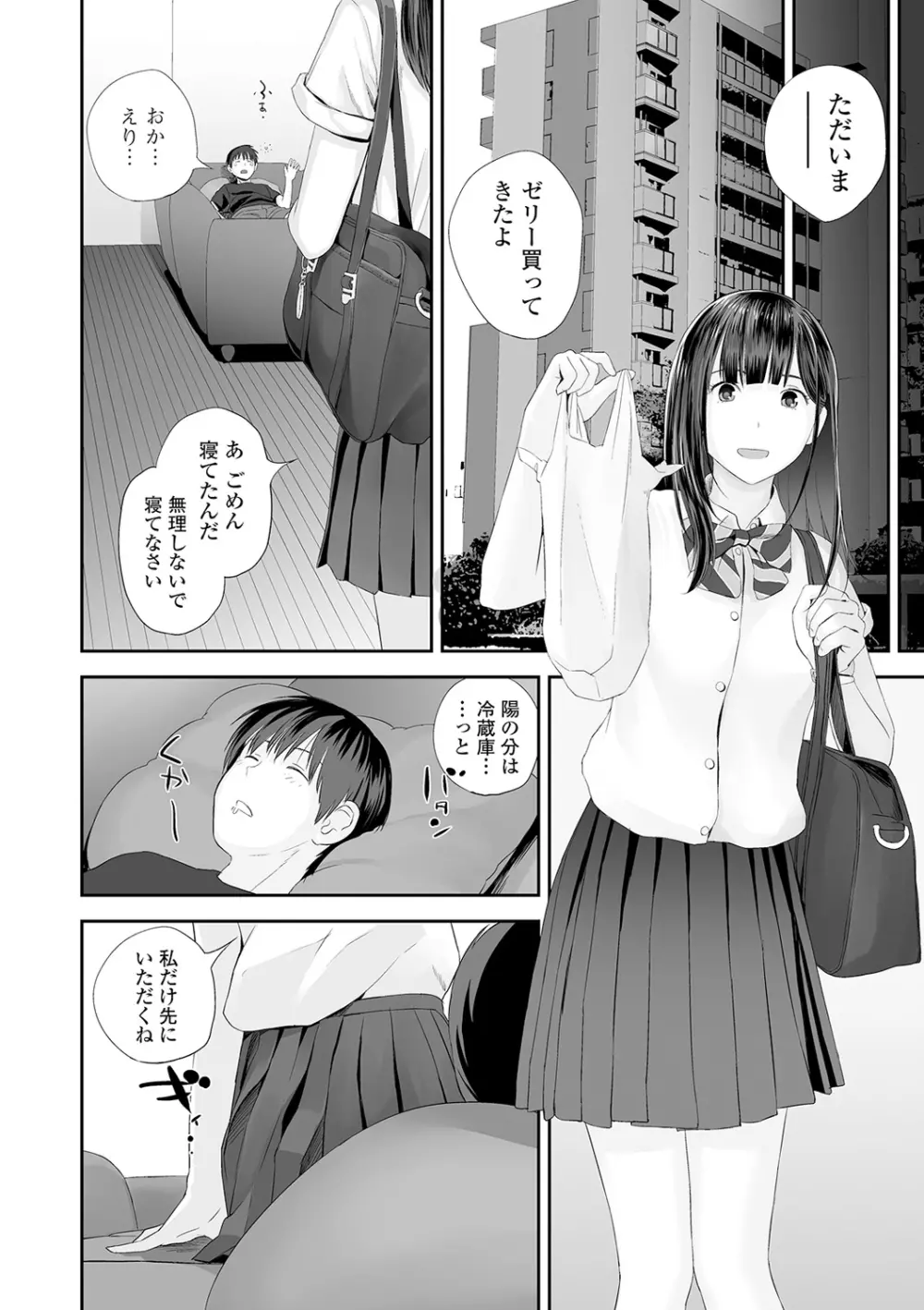 双子愛 Page.34