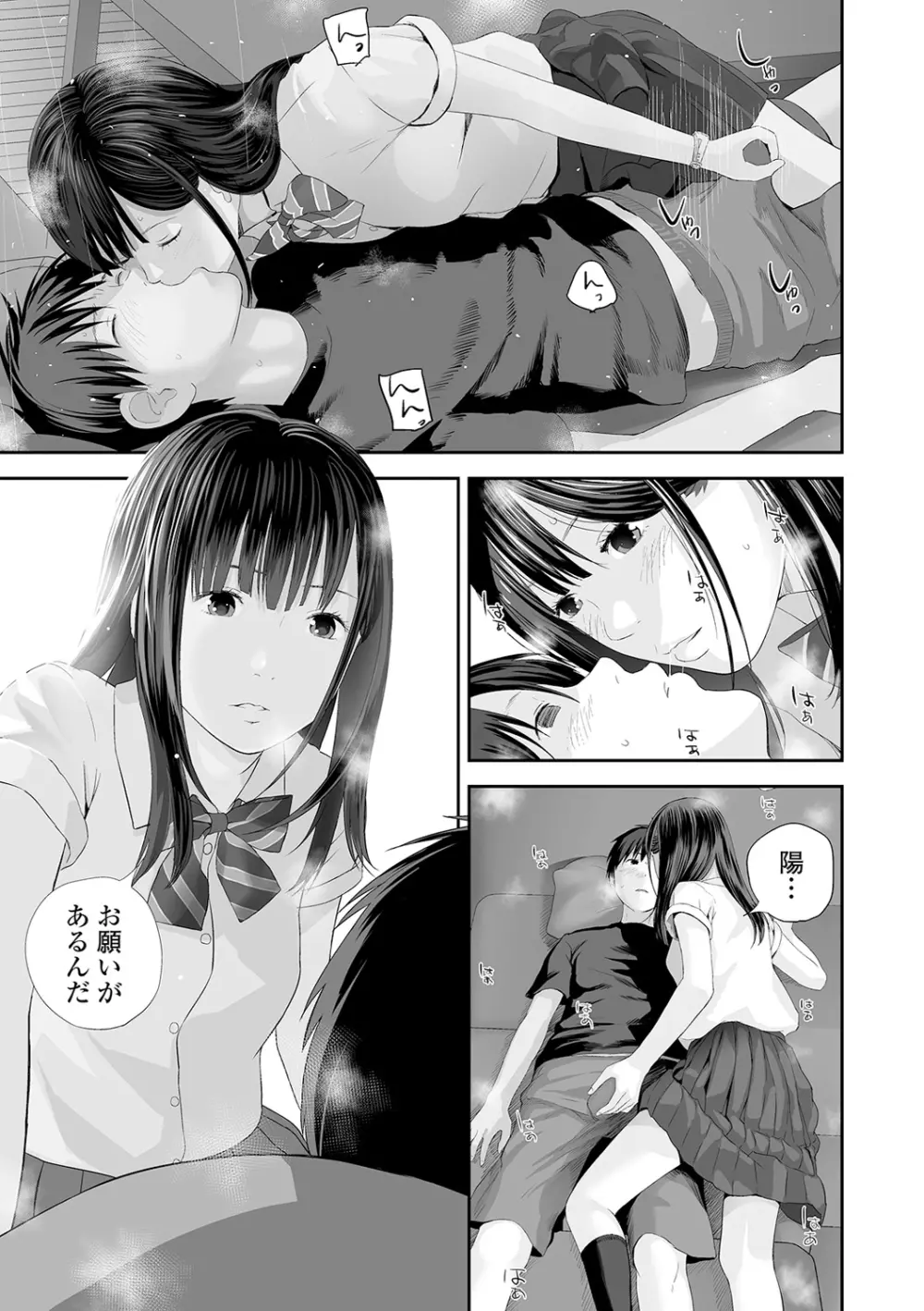 双子愛 Page.37