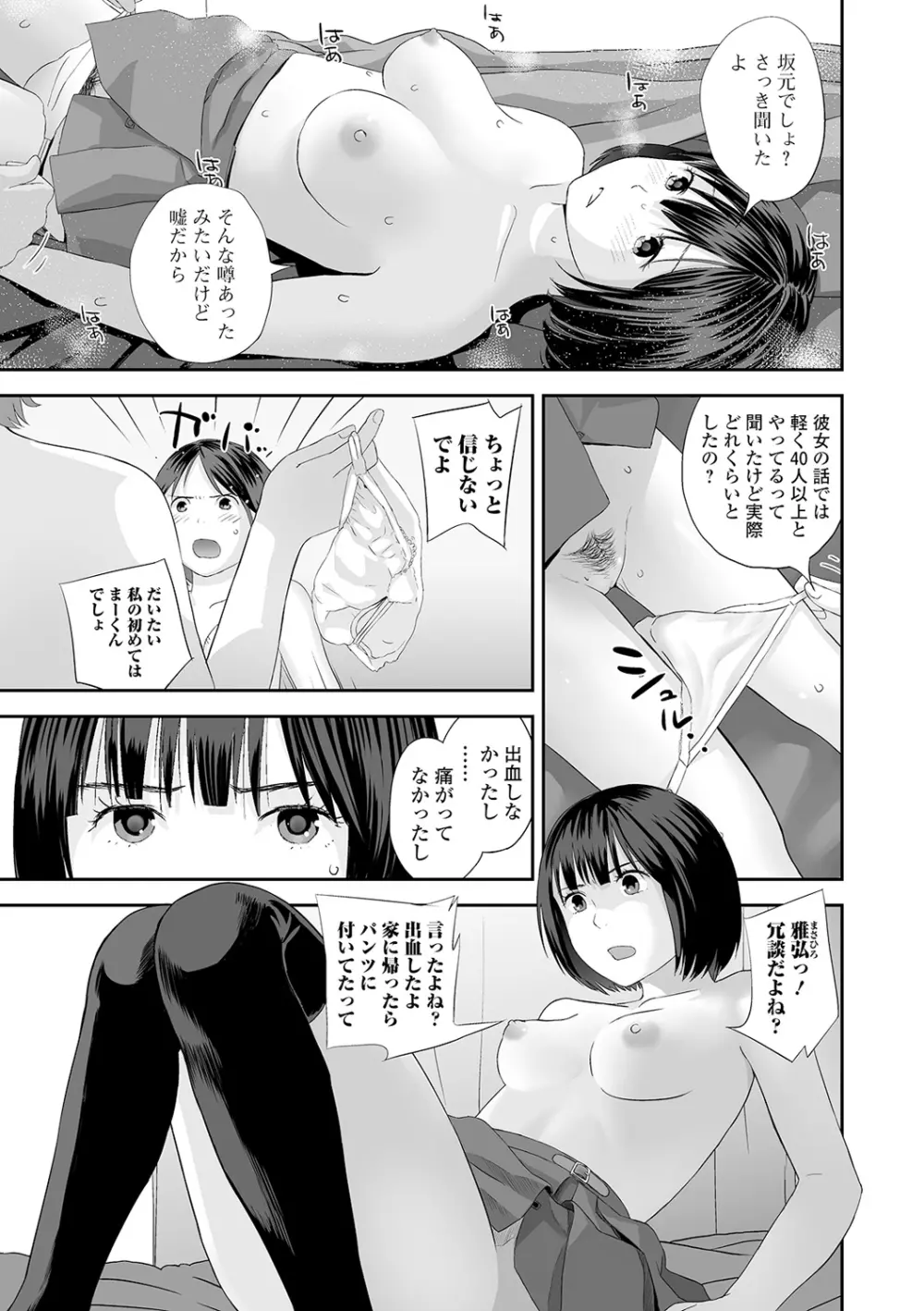 双子愛 Page.59