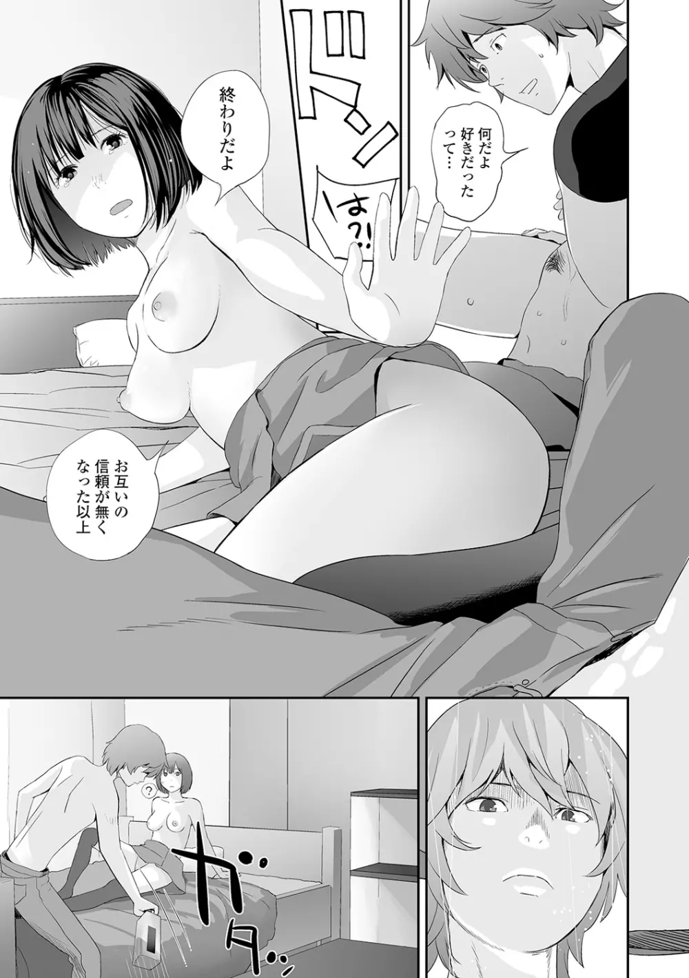 双子愛 Page.63