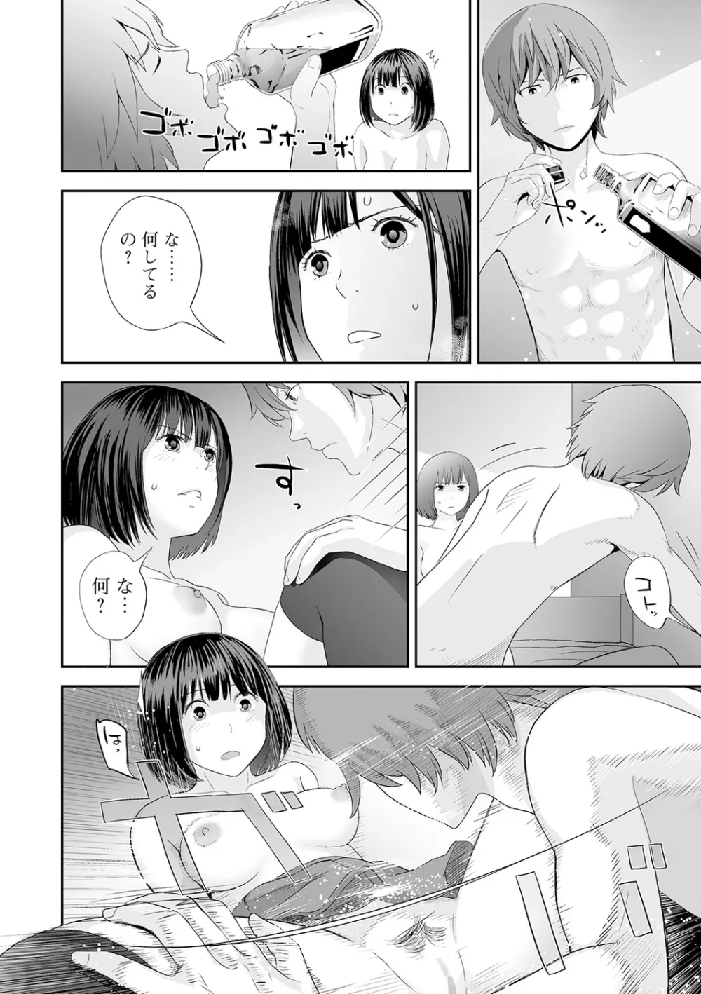 双子愛 Page.64