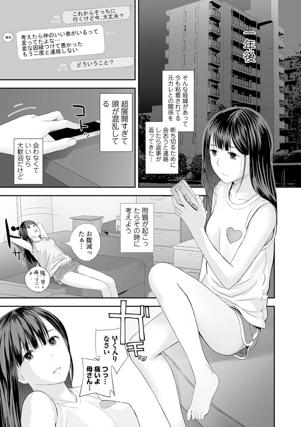 双子愛 Page.71