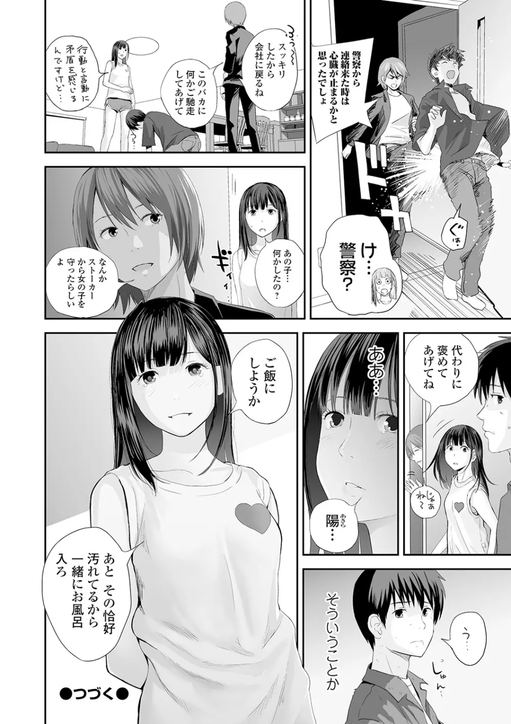 双子愛 Page.72