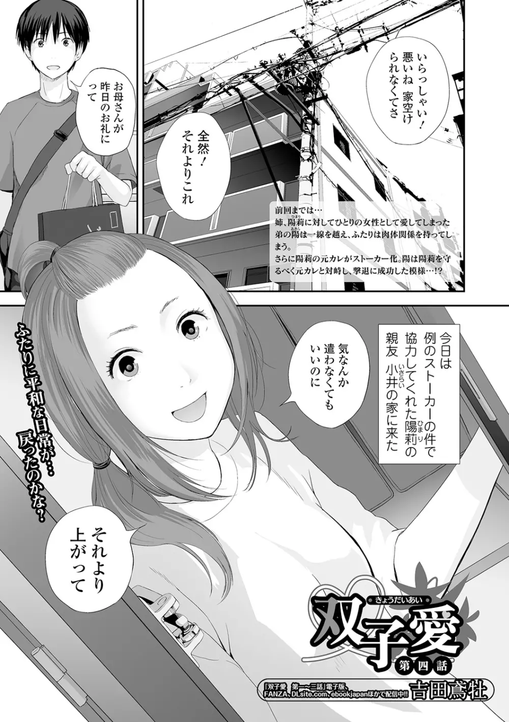 双子愛 Page.73