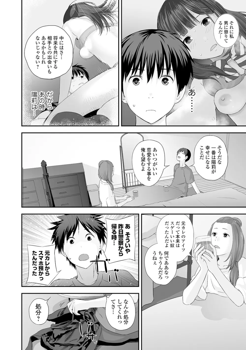 双子愛 Page.78