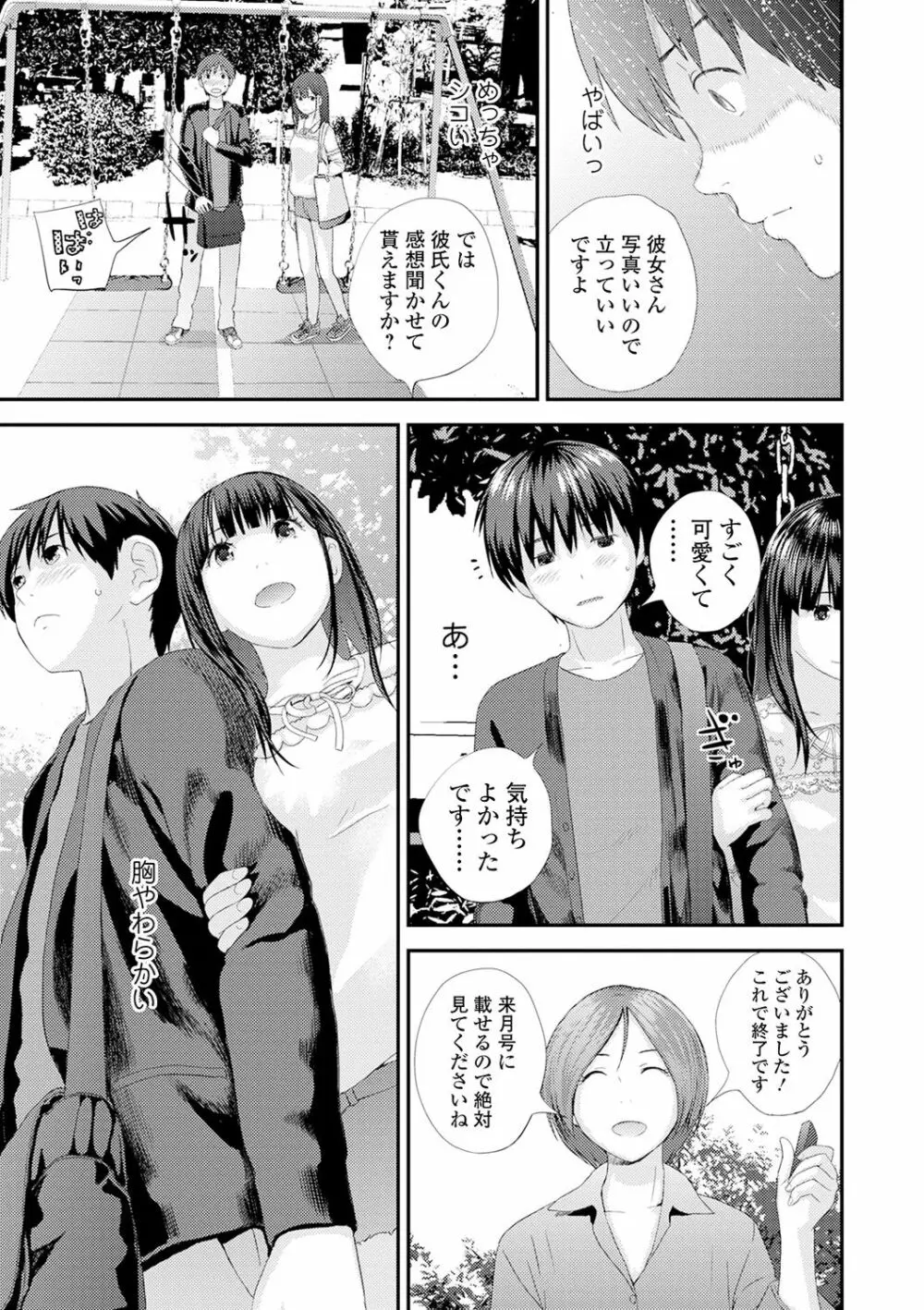 双子愛 Page.9