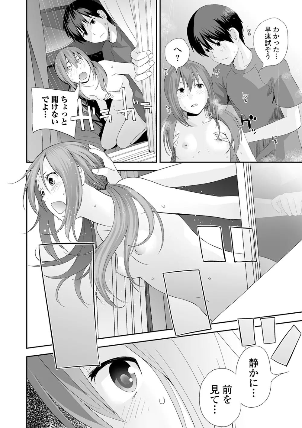 双子愛 Page.94