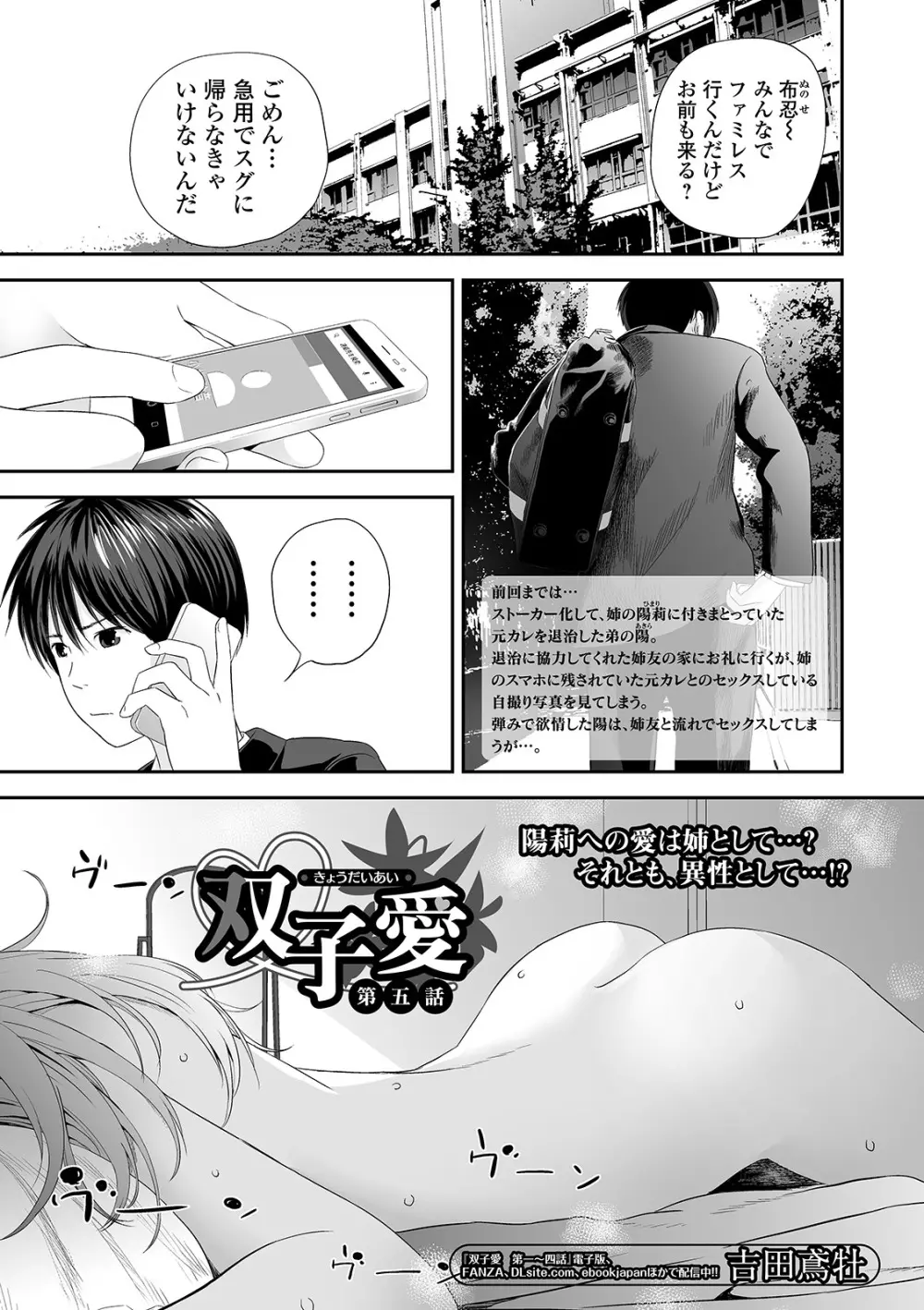 双子愛 Page.97