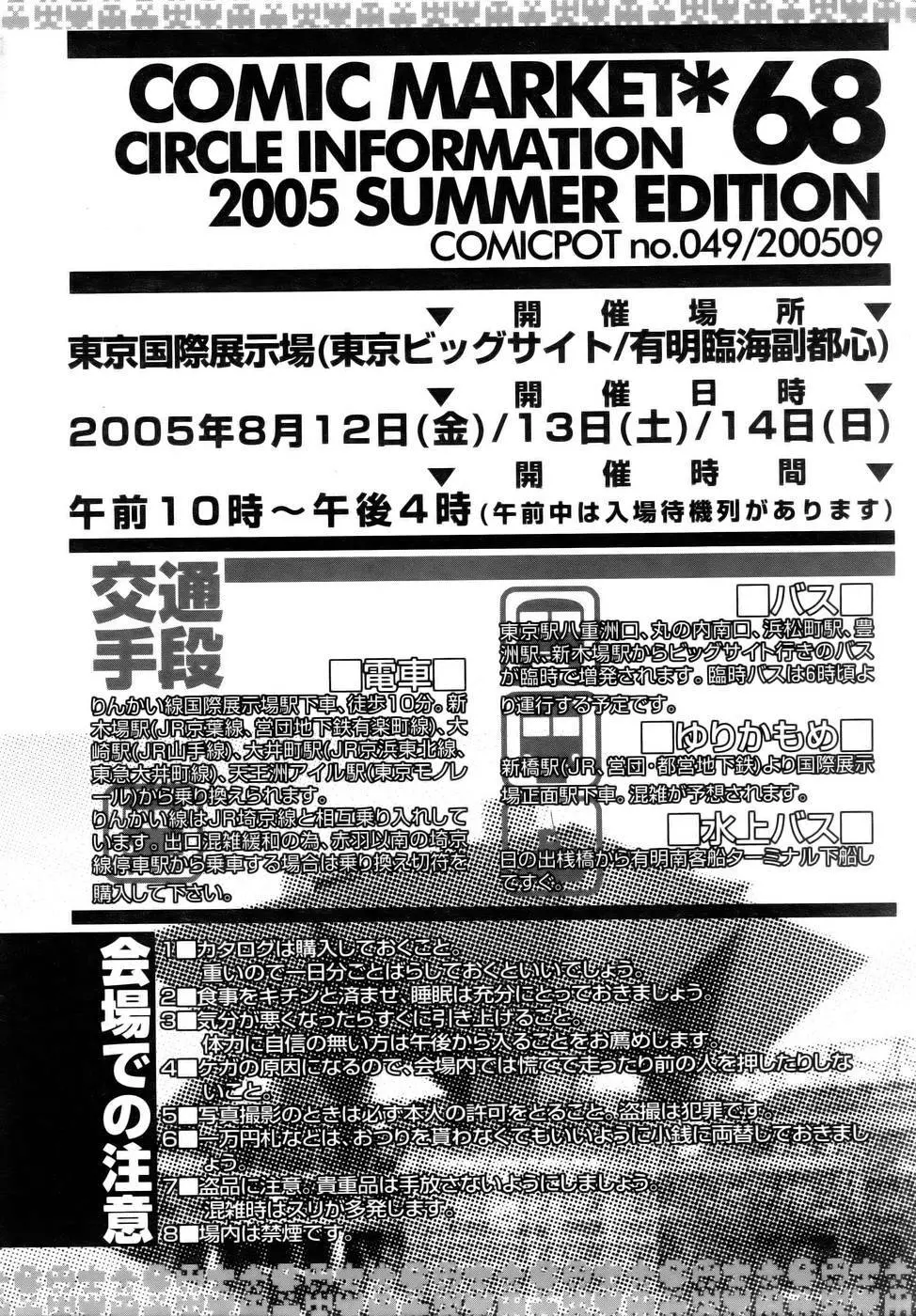 コミックポット 2005年9月号 Vol.49 Page.157