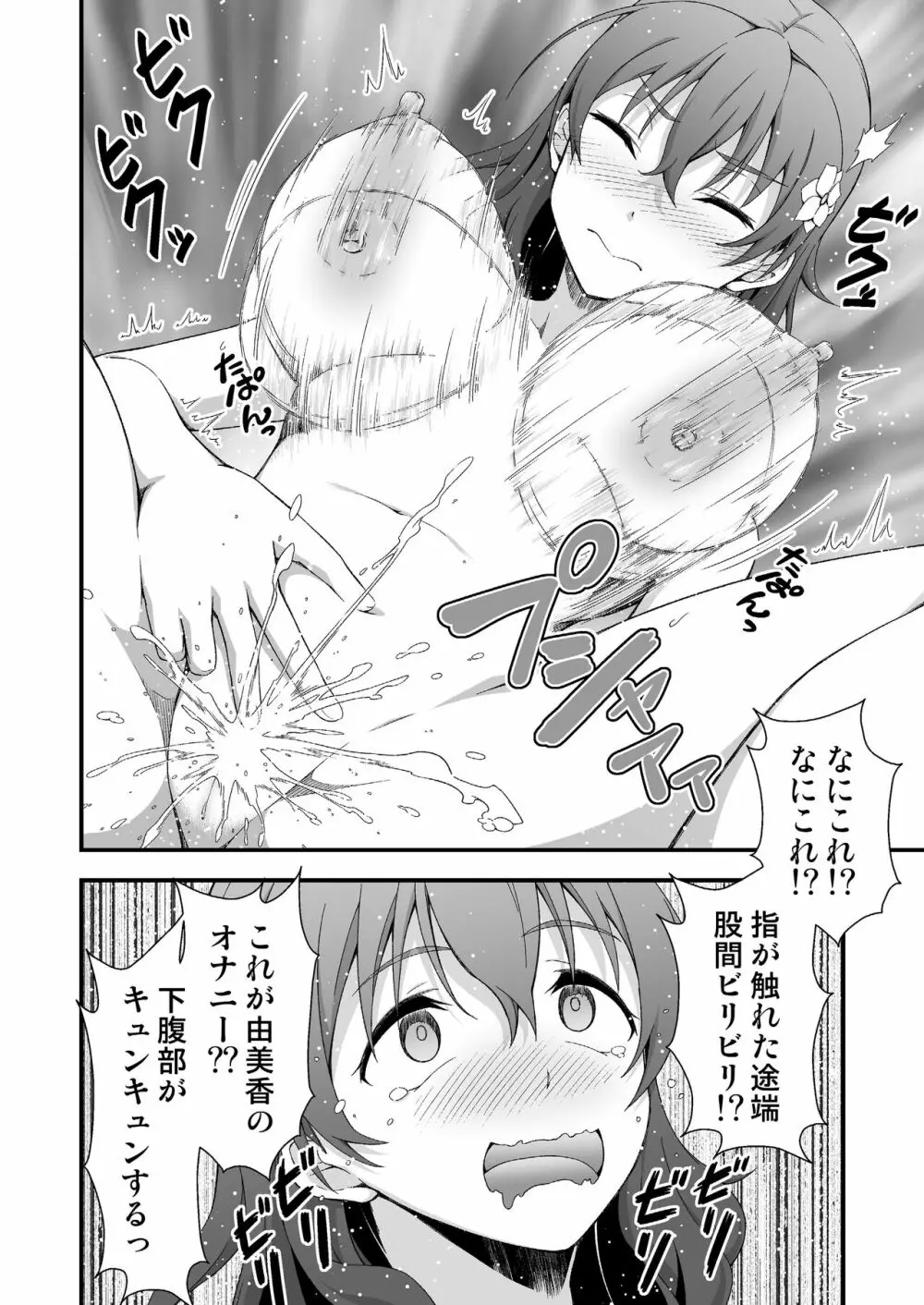 キミの皮 キミの匂い Page.10