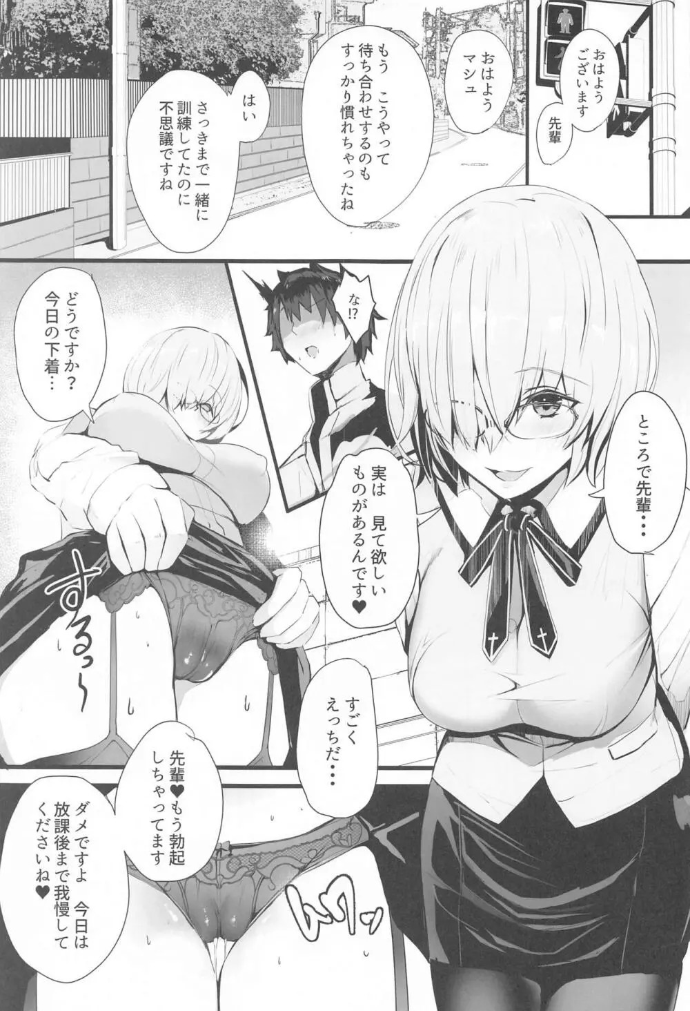 マシュと高校性活 第三話 睡眠えっち編 Page.4