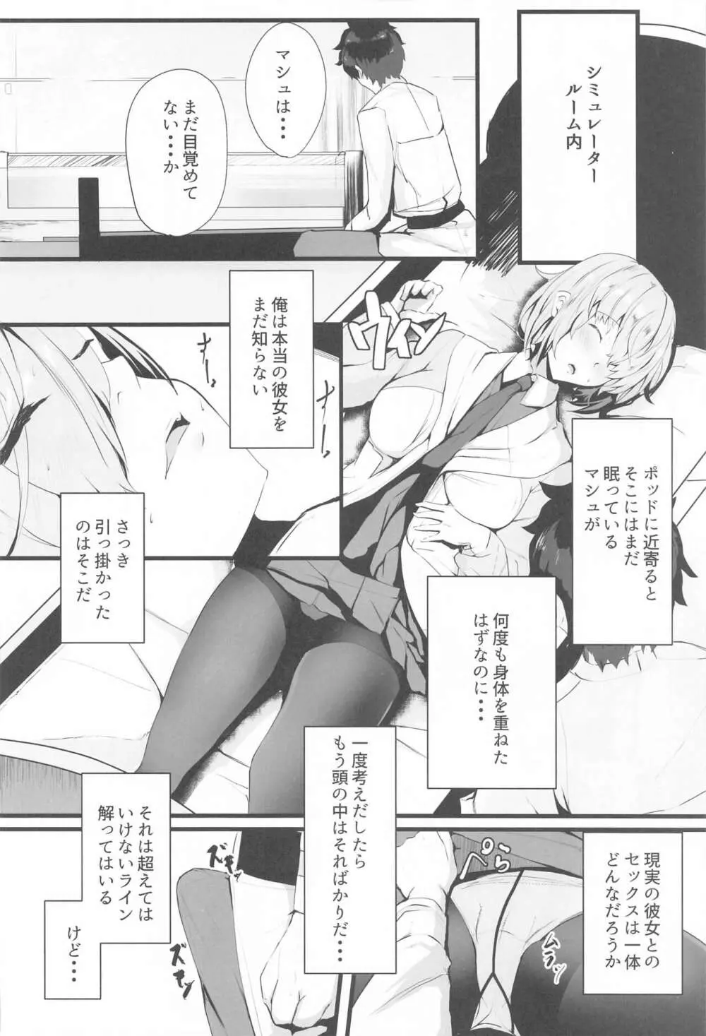 マシュと高校性活 第三話 睡眠えっち編 Page.7