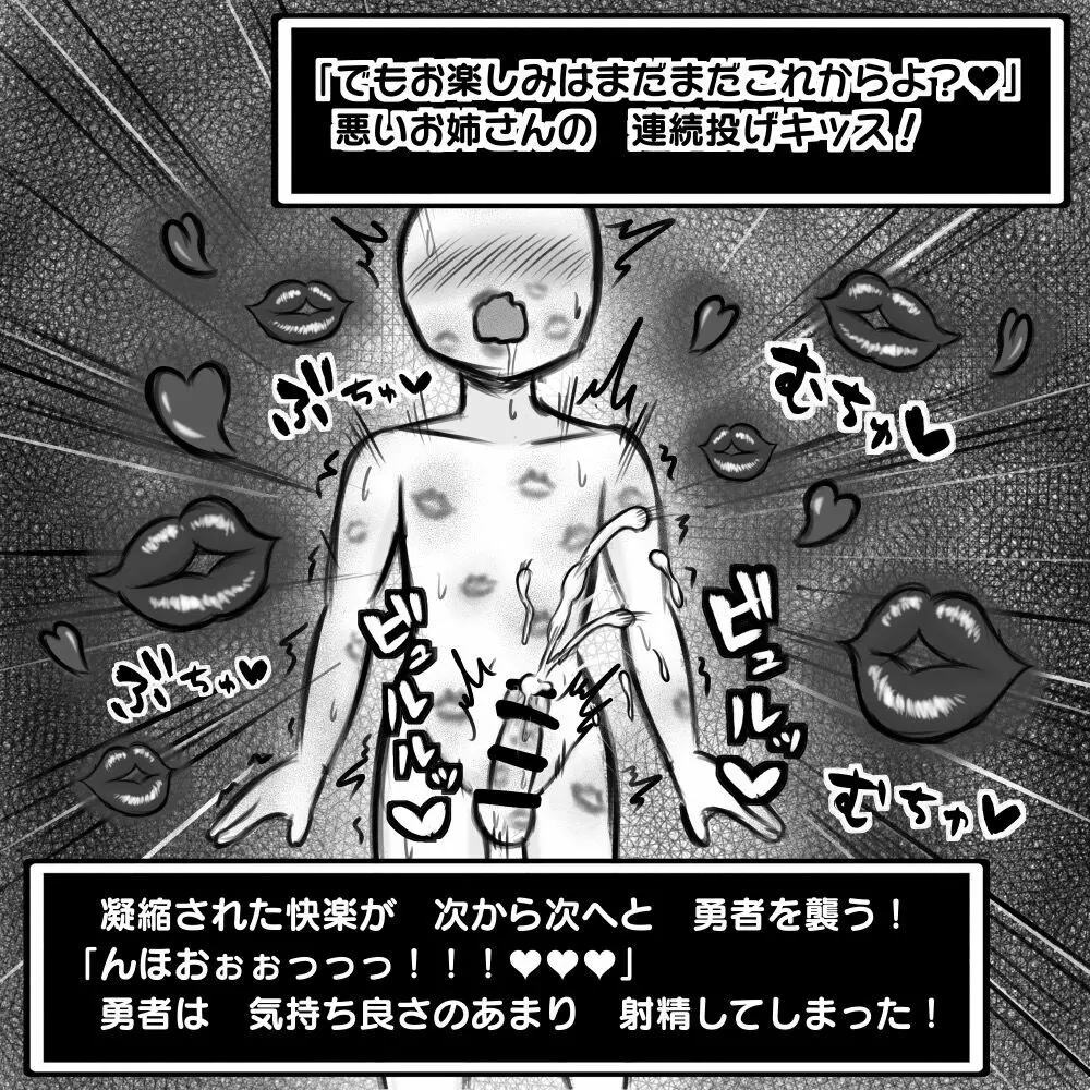 ショタ勇者がお姉さん達に色仕掛け逆レイプされる即堕ち2コマ集 Page.16