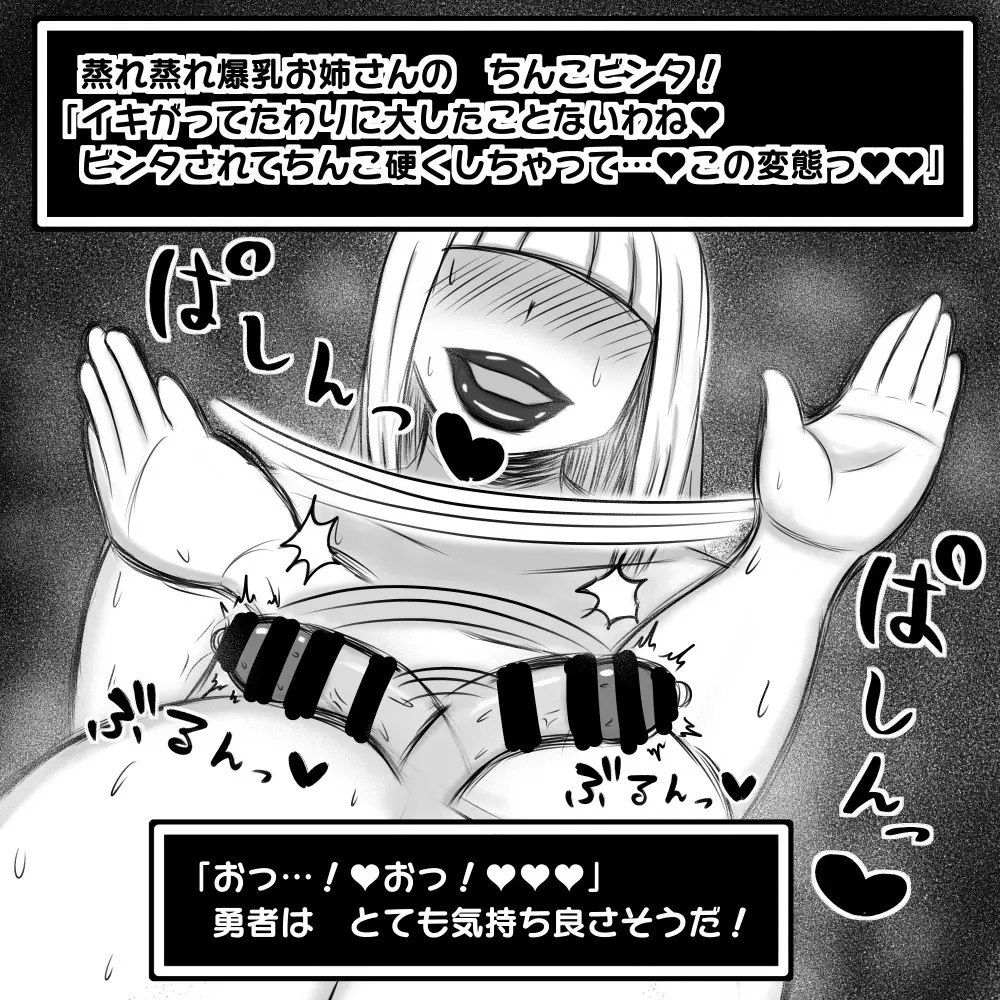 ムチムチお姉さん達にショタ勇者が搾精逆レイプされる即堕ち2コマ集 Page.15