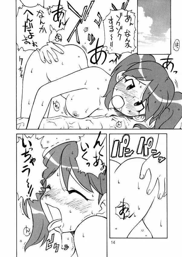 トウウ腐屋 桃 Page.13