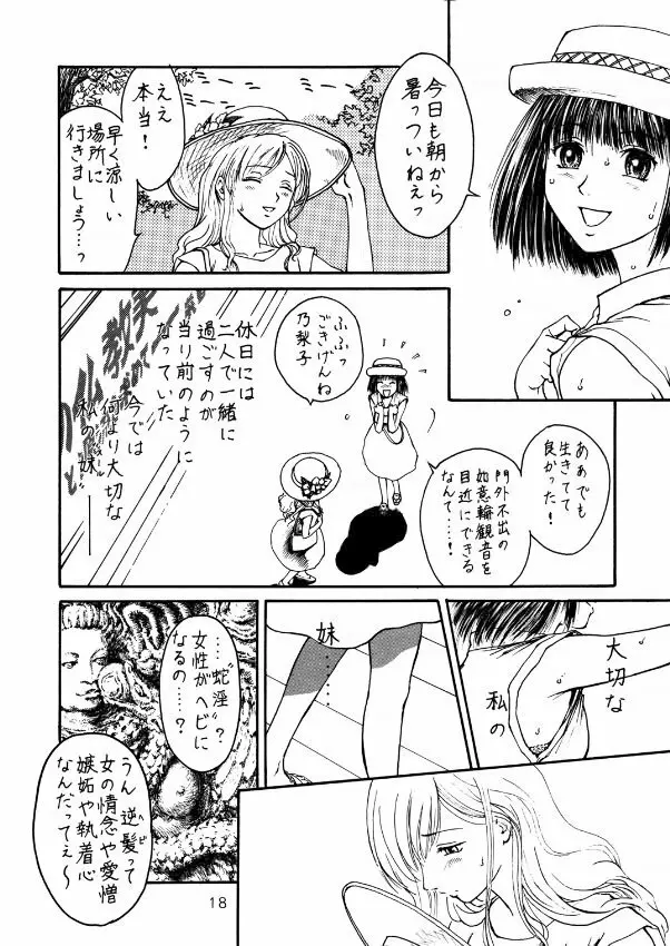 トウウ腐屋 桃 Page.17