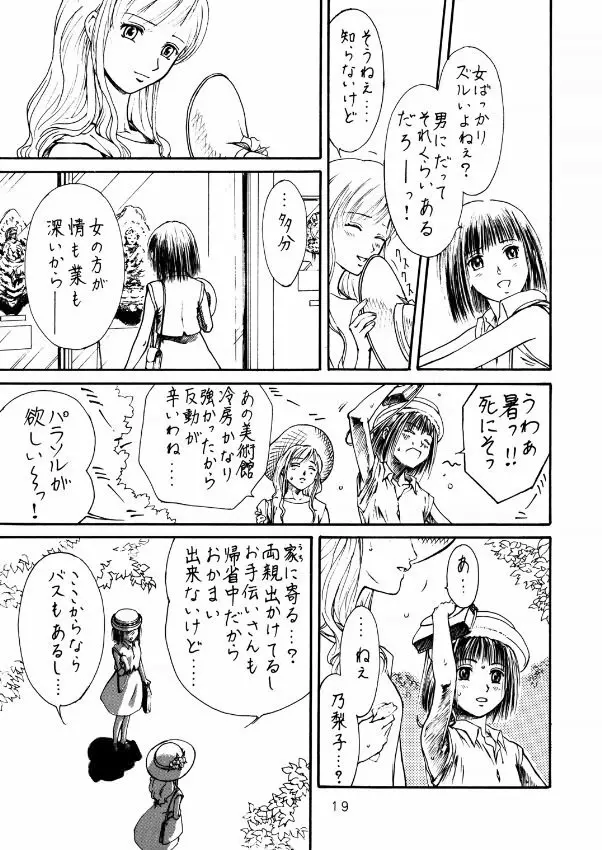 トウウ腐屋 桃 Page.18