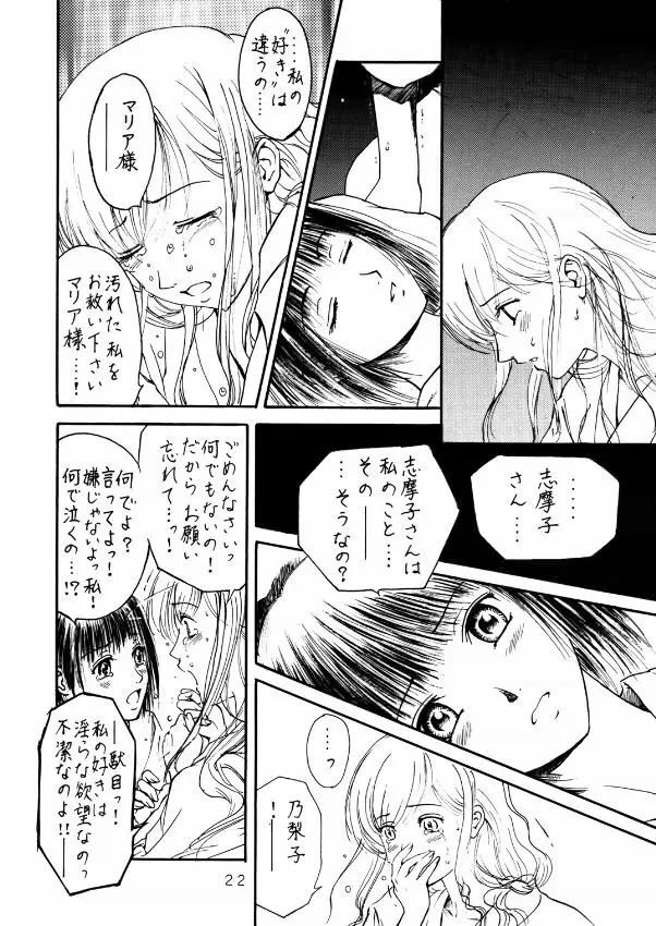 トウウ腐屋 桃 Page.21