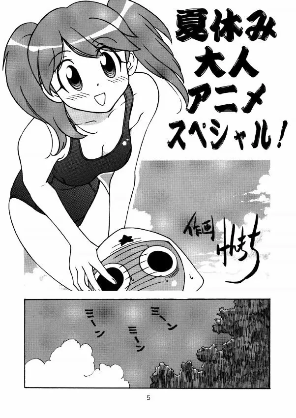 トウウ腐屋 桃 Page.4