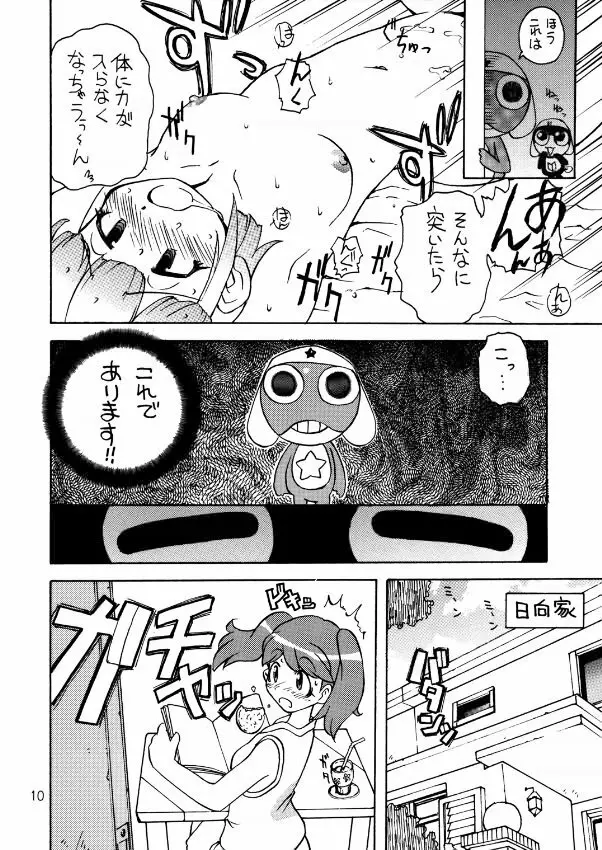 トウウ腐屋 桃 Page.9