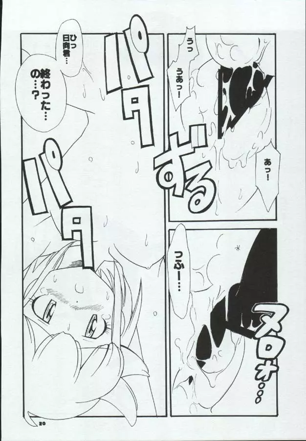 たべたきがする72 Page.20